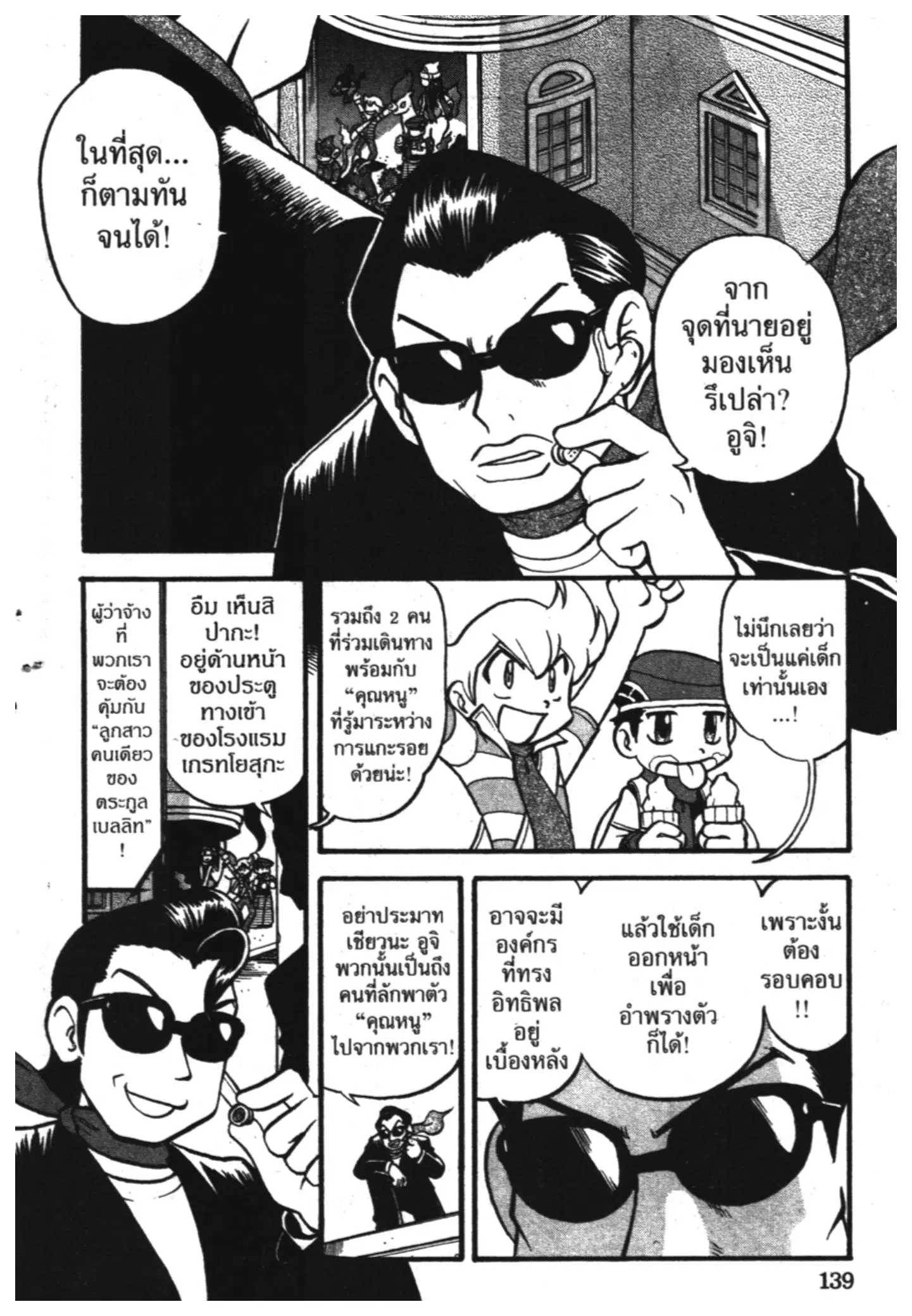 Pokémon ตอนที่ 352 หน้า 2