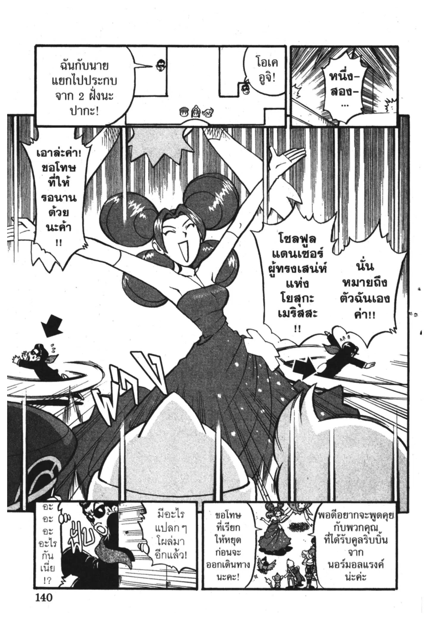 Pokémon ตอนที่ 352 หน้า 3