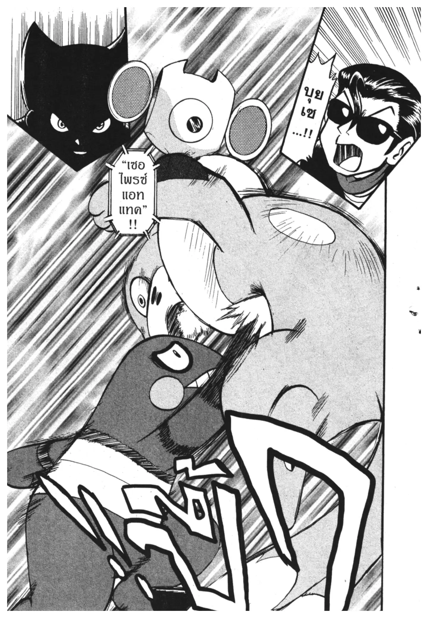 Pokémon ตอนที่ 353 หน้า 2