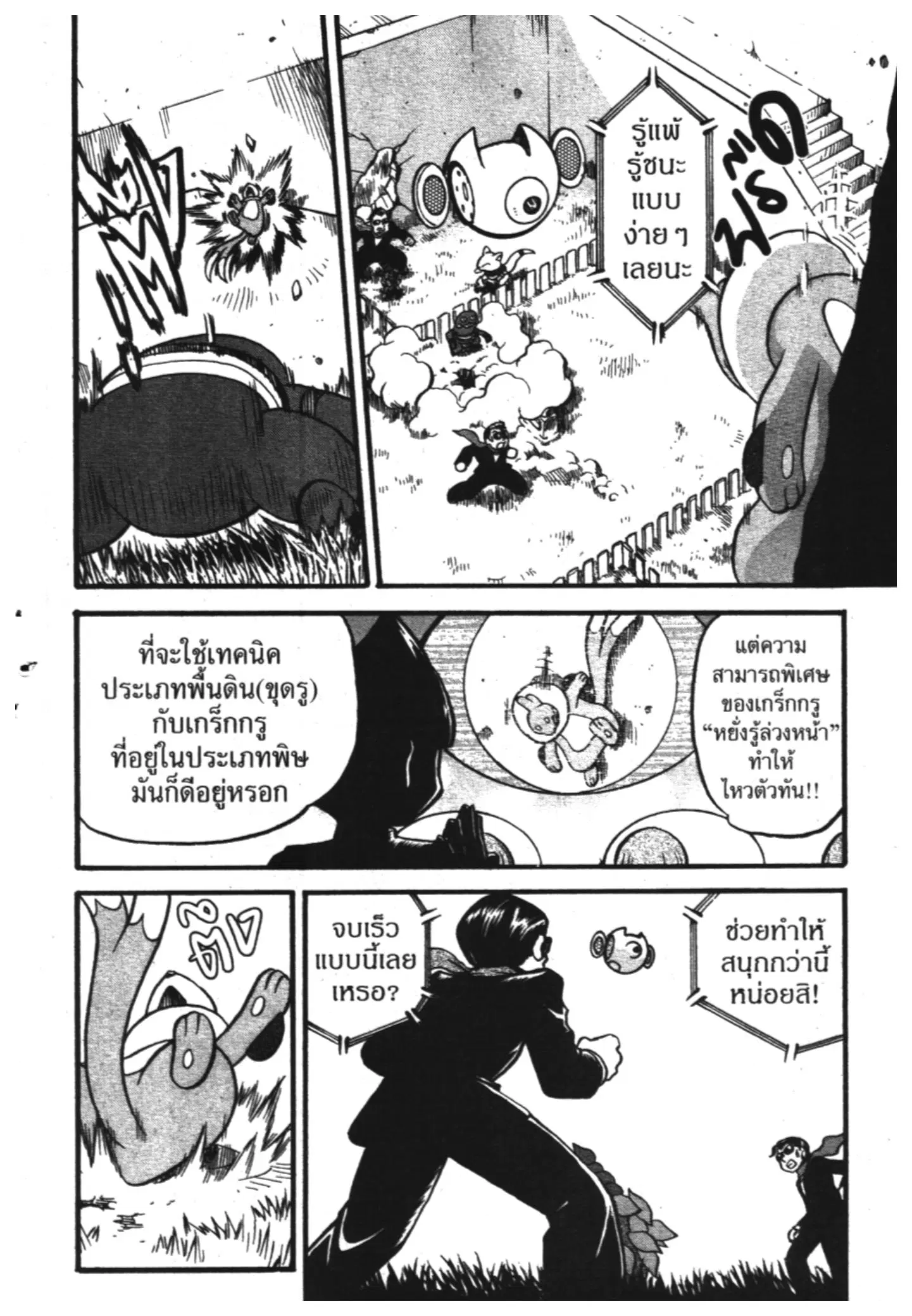 Pokémon ตอนที่ 353 หน้า 3