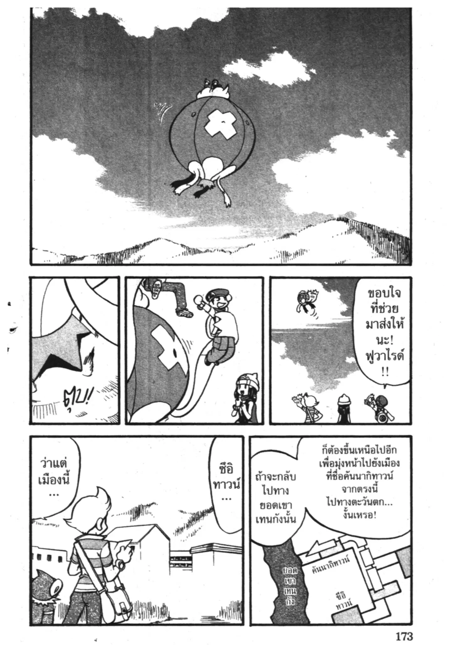 Pokémon ตอนที่ 354 หน้า 2