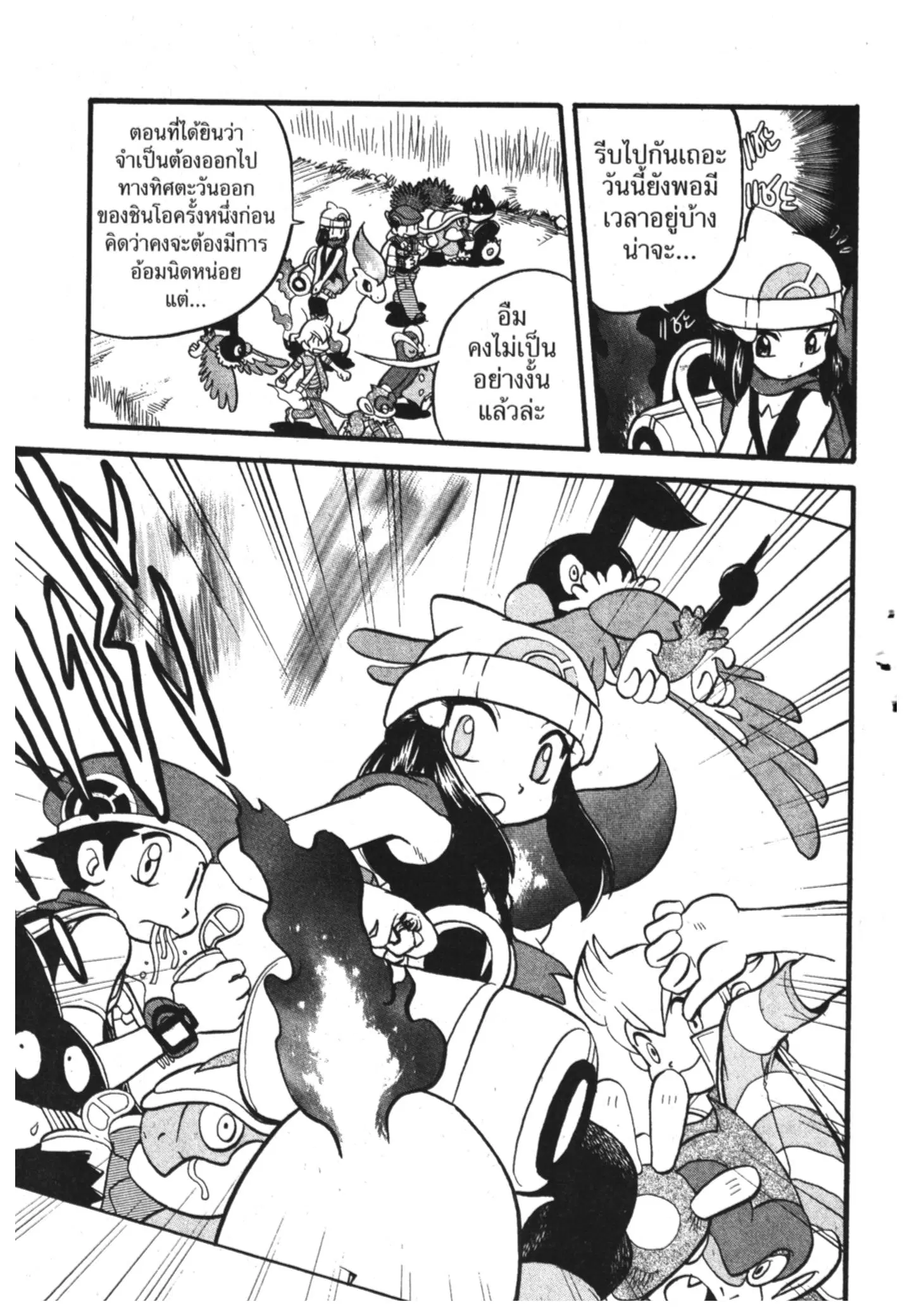 Pokémon ตอนที่ 354 หน้า 3