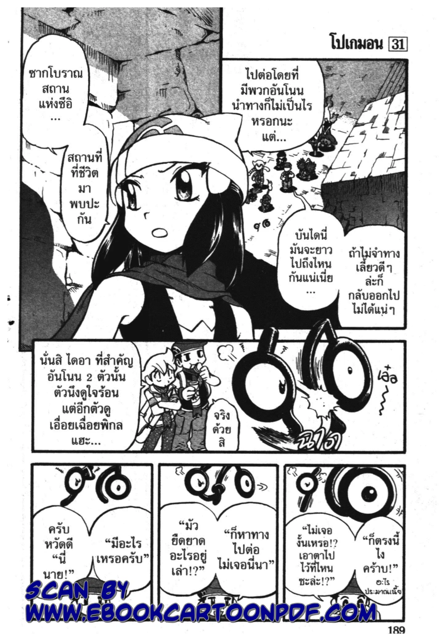 Pokémon ตอนที่ 355 หน้า 2