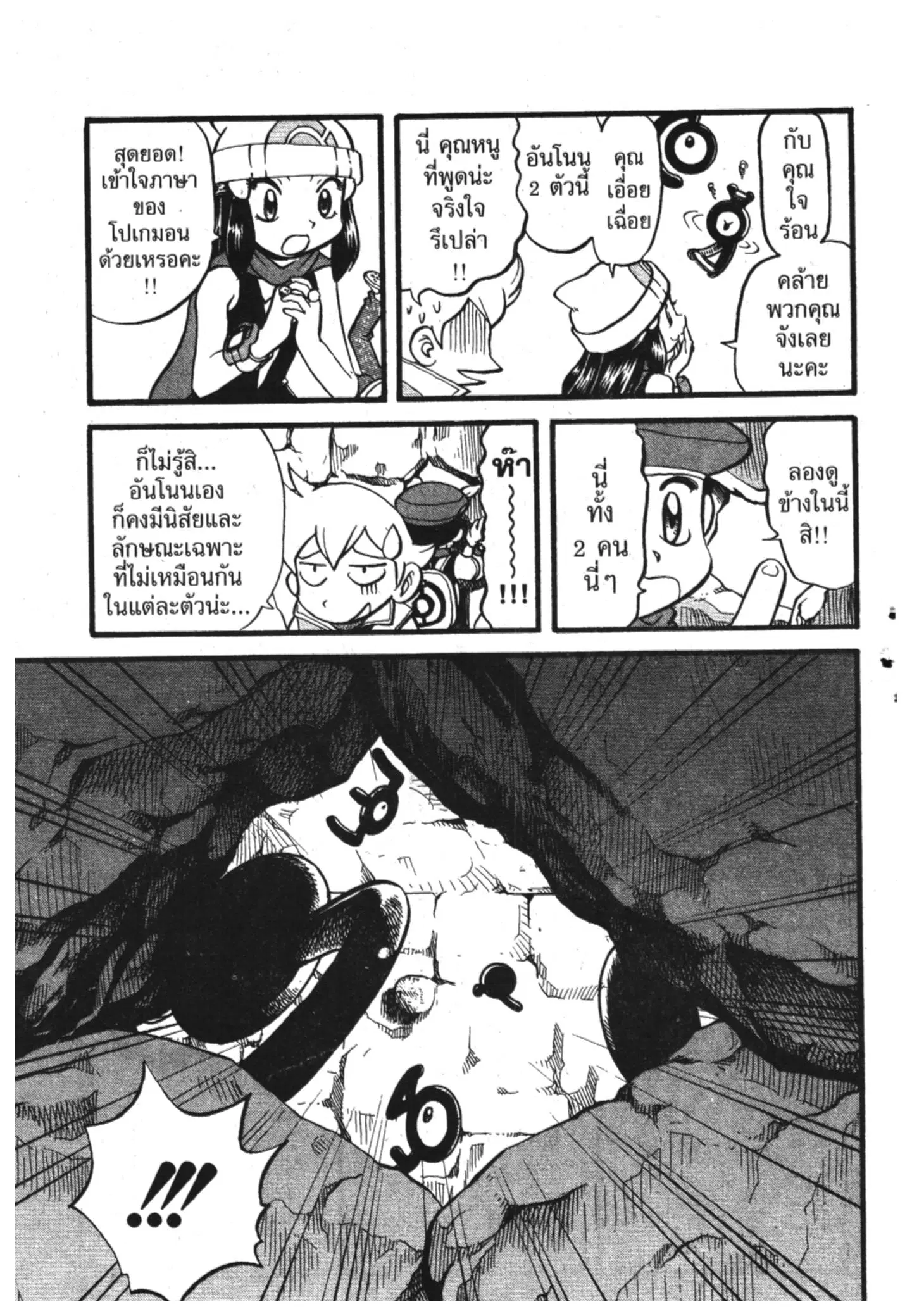 Pokémon ตอนที่ 355 หน้า 3