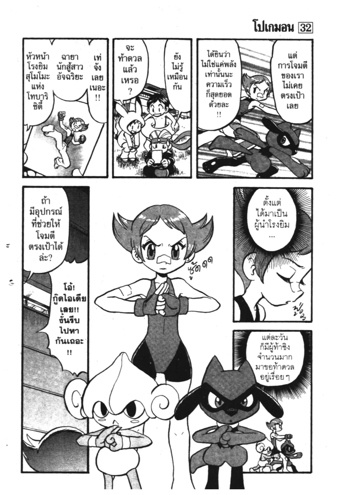 Pokémon ตอนที่ 356 หน้า 2