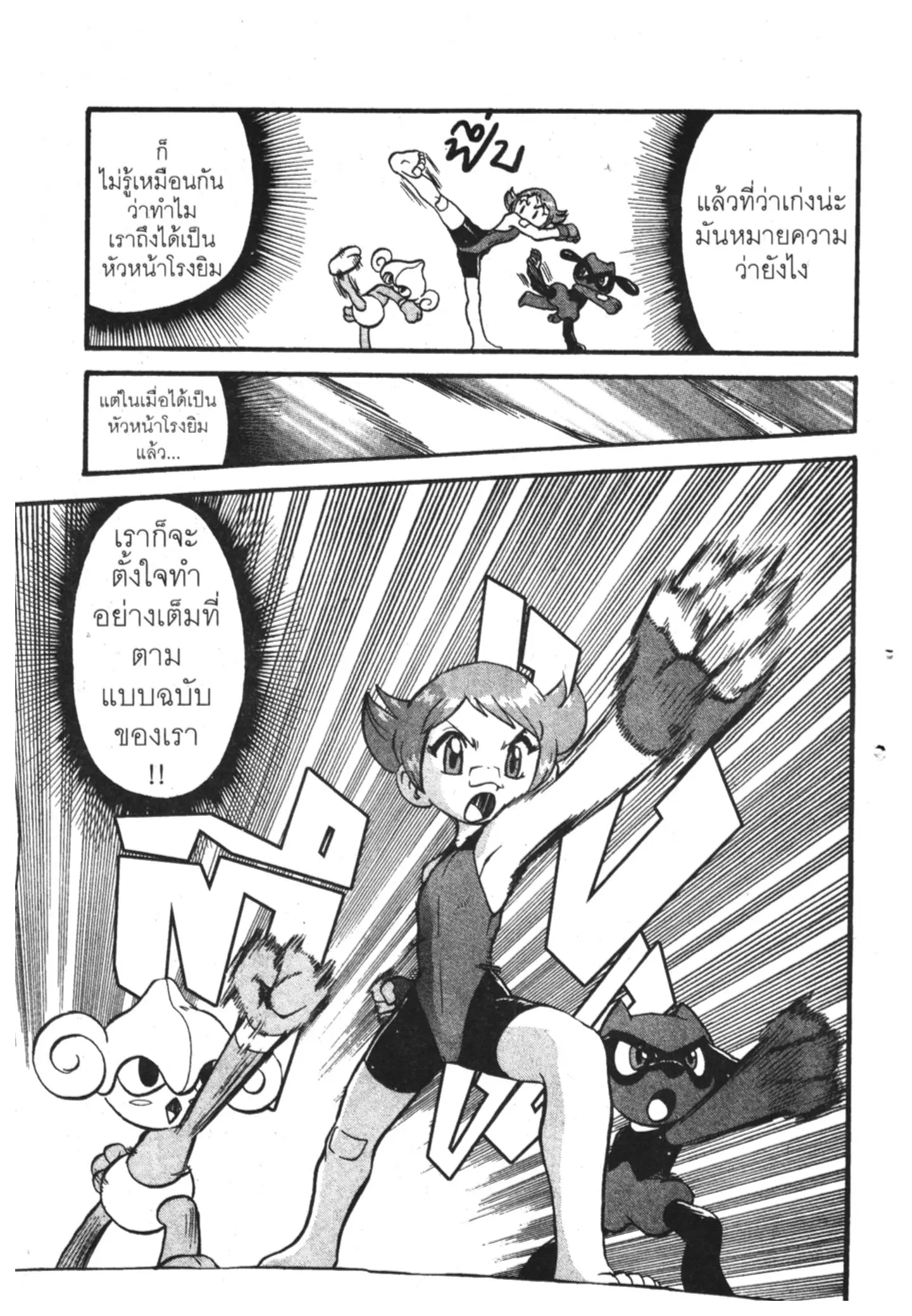 Pokémon ตอนที่ 356 หน้า 3