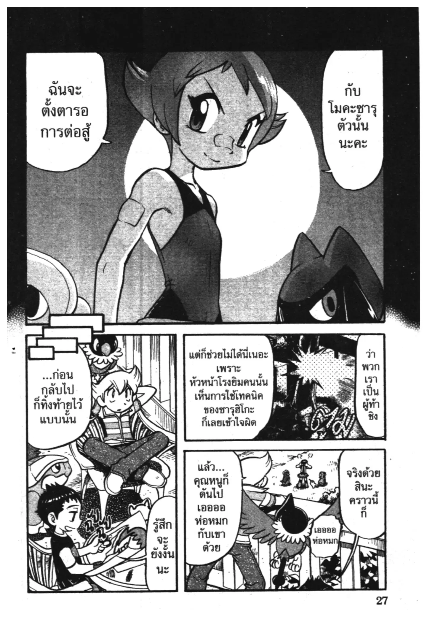 Pokémon ตอนที่ 357 หน้า 2