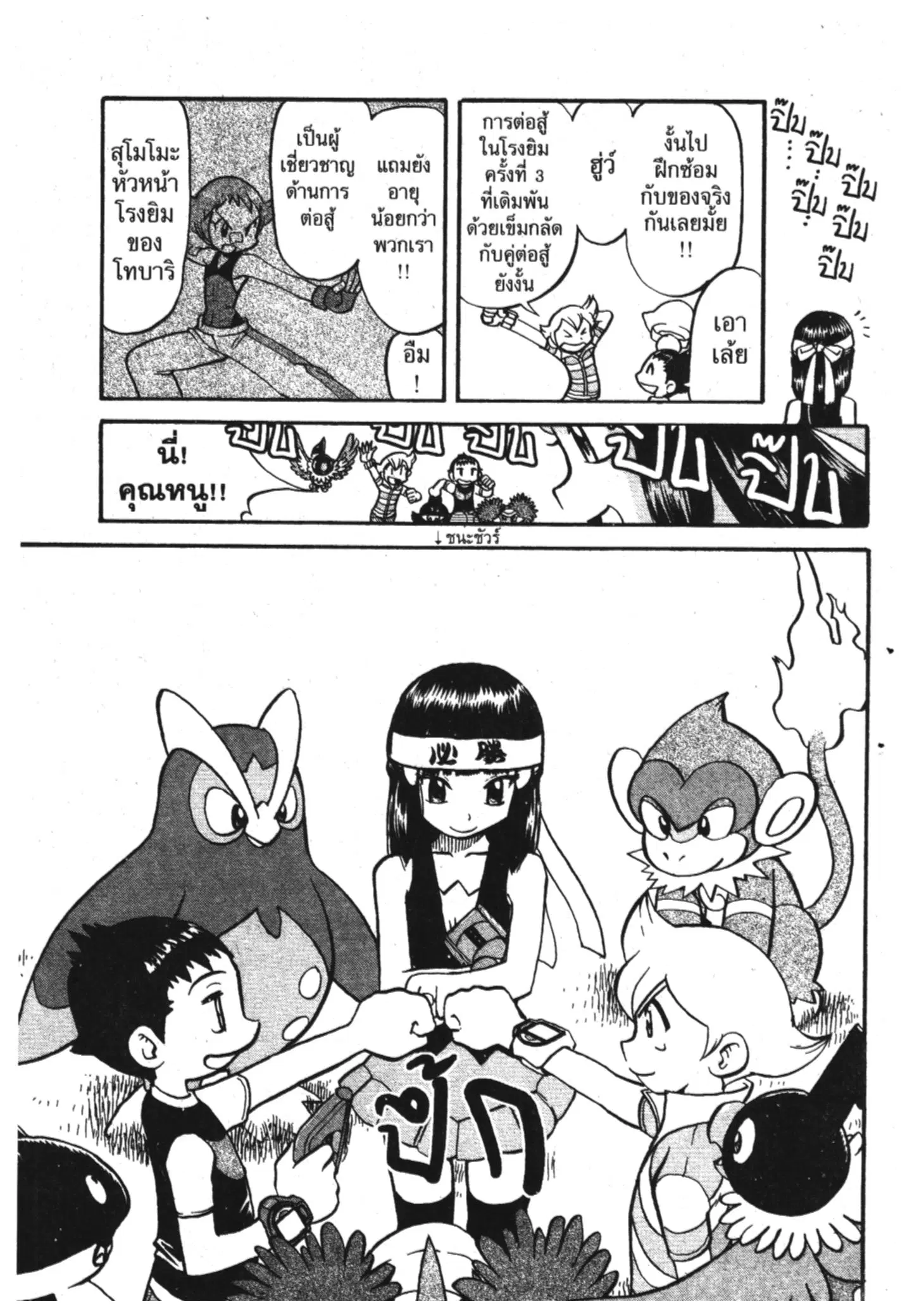 Pokémon ตอนที่ 357 หน้า 3