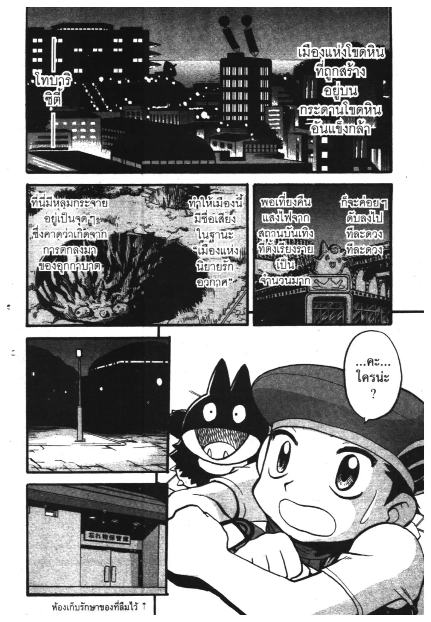 Pokémon ตอนที่ 358 หน้า 2