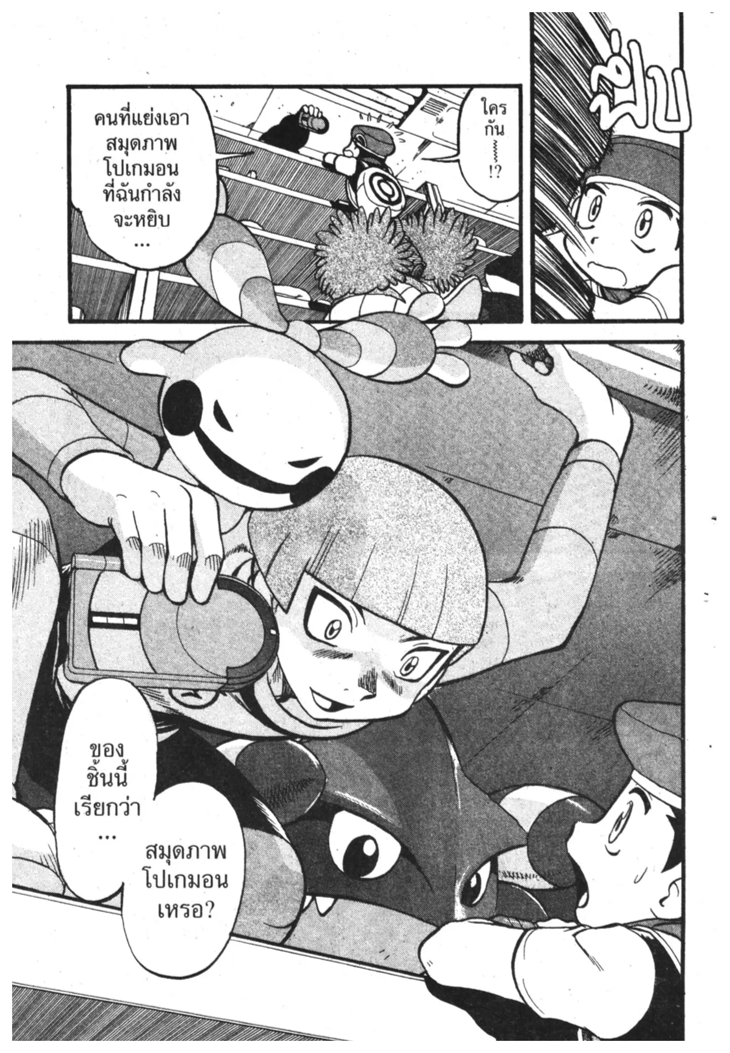 Pokémon ตอนที่ 358 หน้า 3