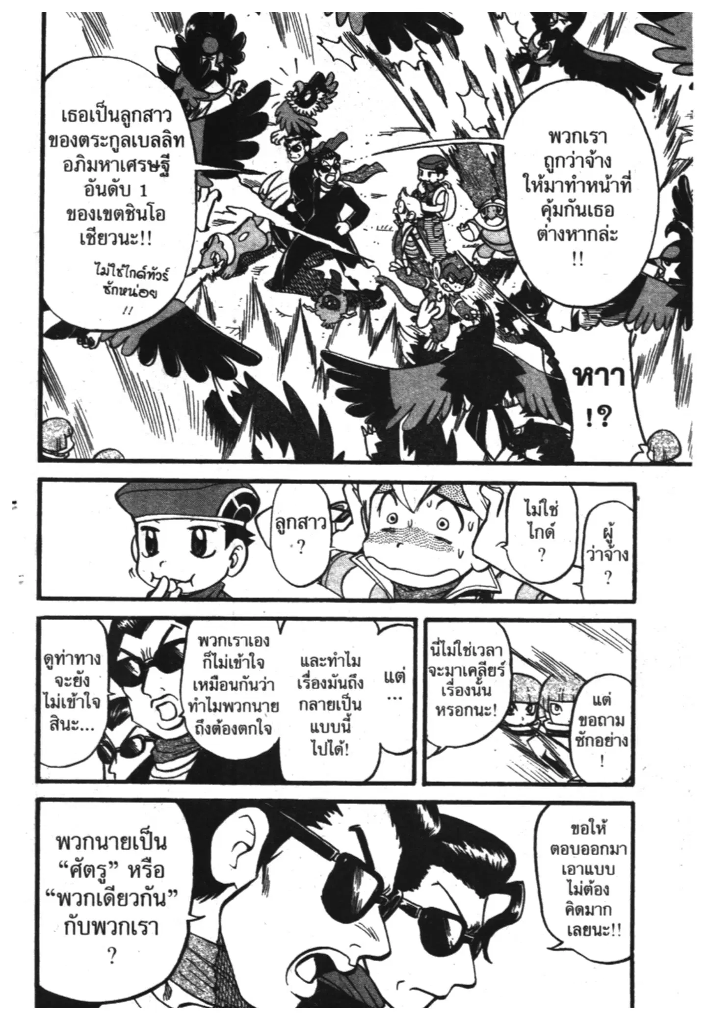 Pokémon ตอนที่ 359 หน้า 2