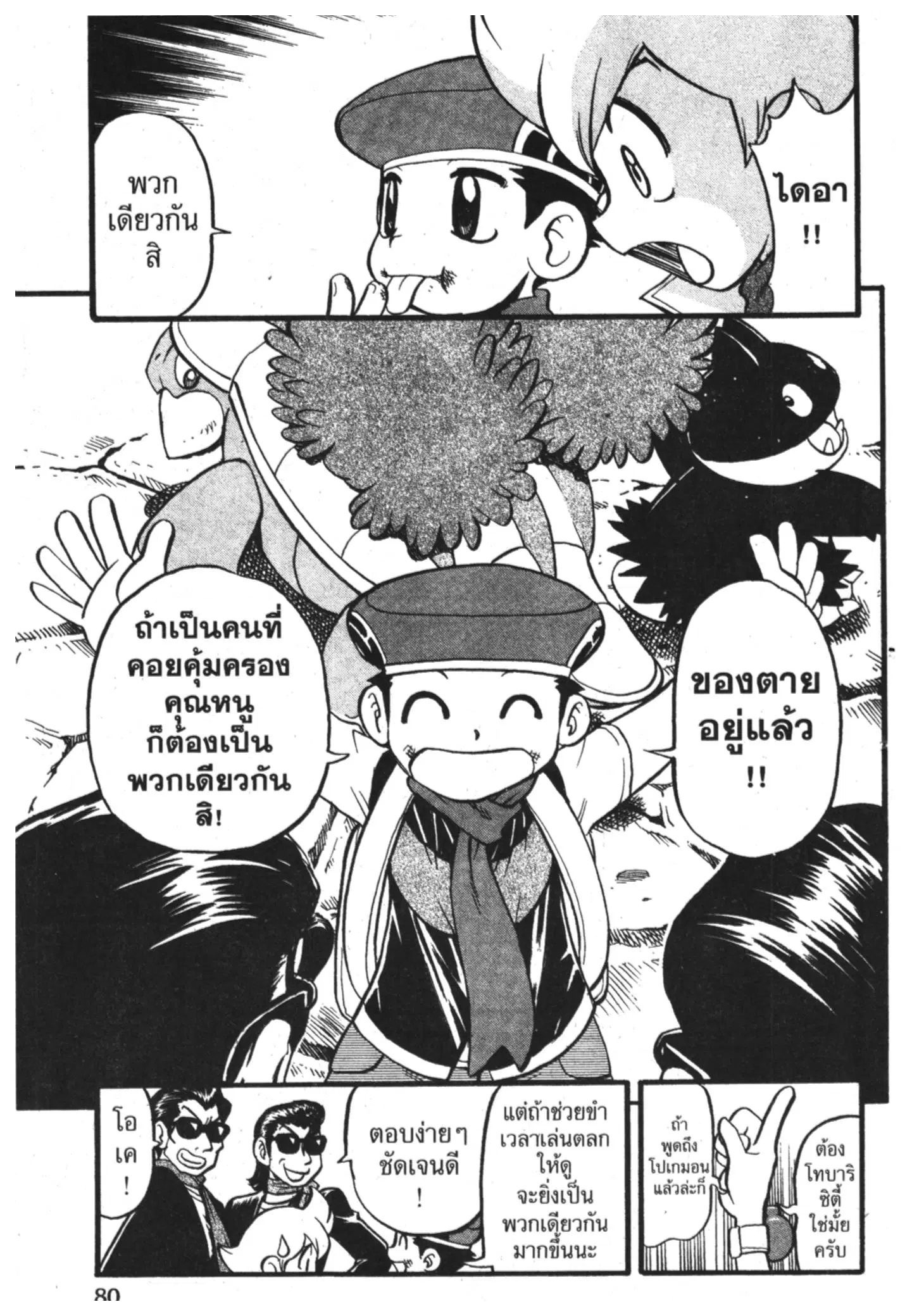Pokémon ตอนที่ 359 หน้า 3