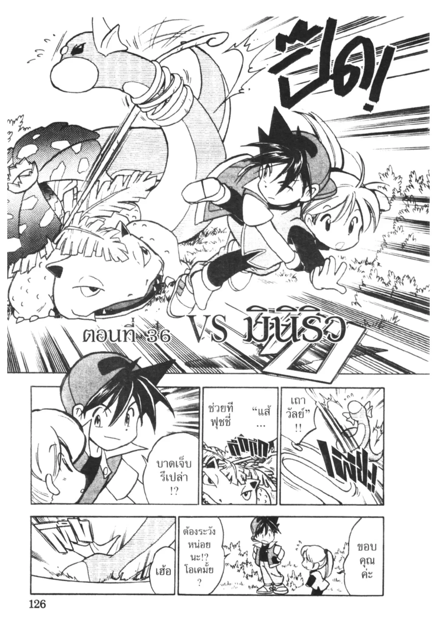 Pokémon ตอนที่ 36 หน้า 2