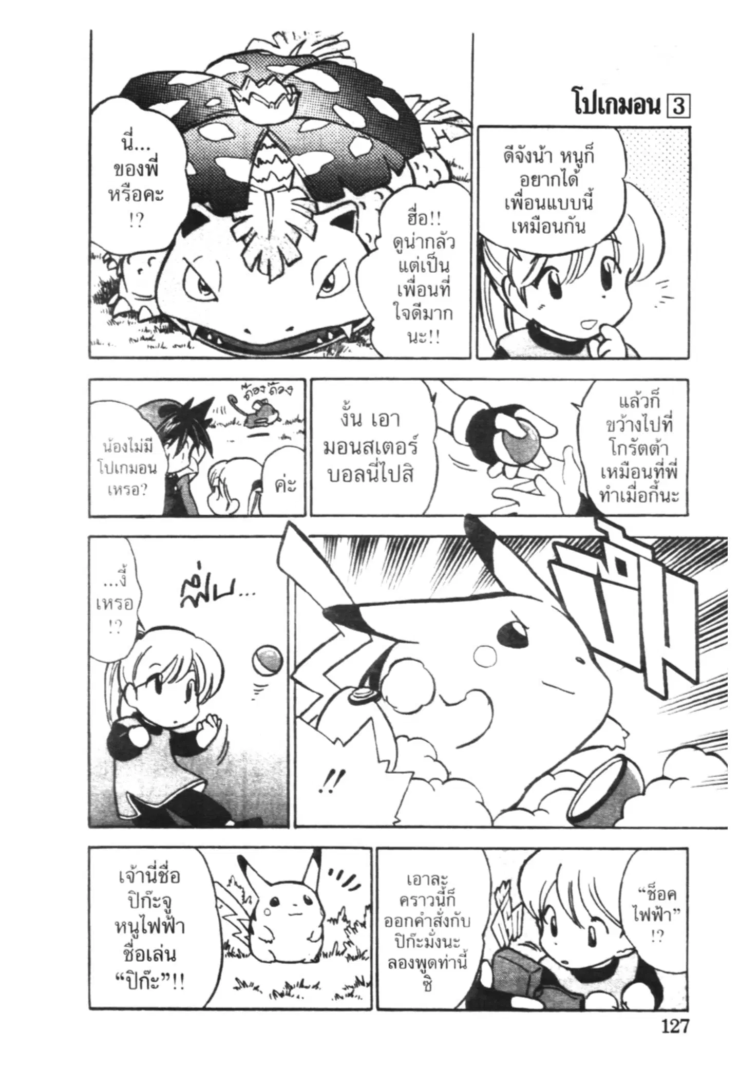 Pokémon ตอนที่ 36 หน้า 3