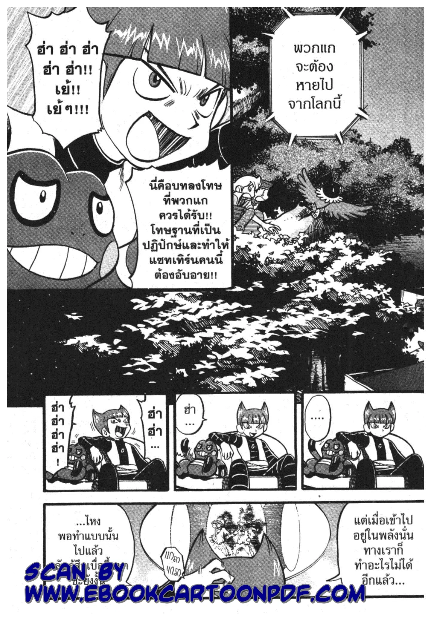 Pokémon ตอนที่ 360 หน้า 2