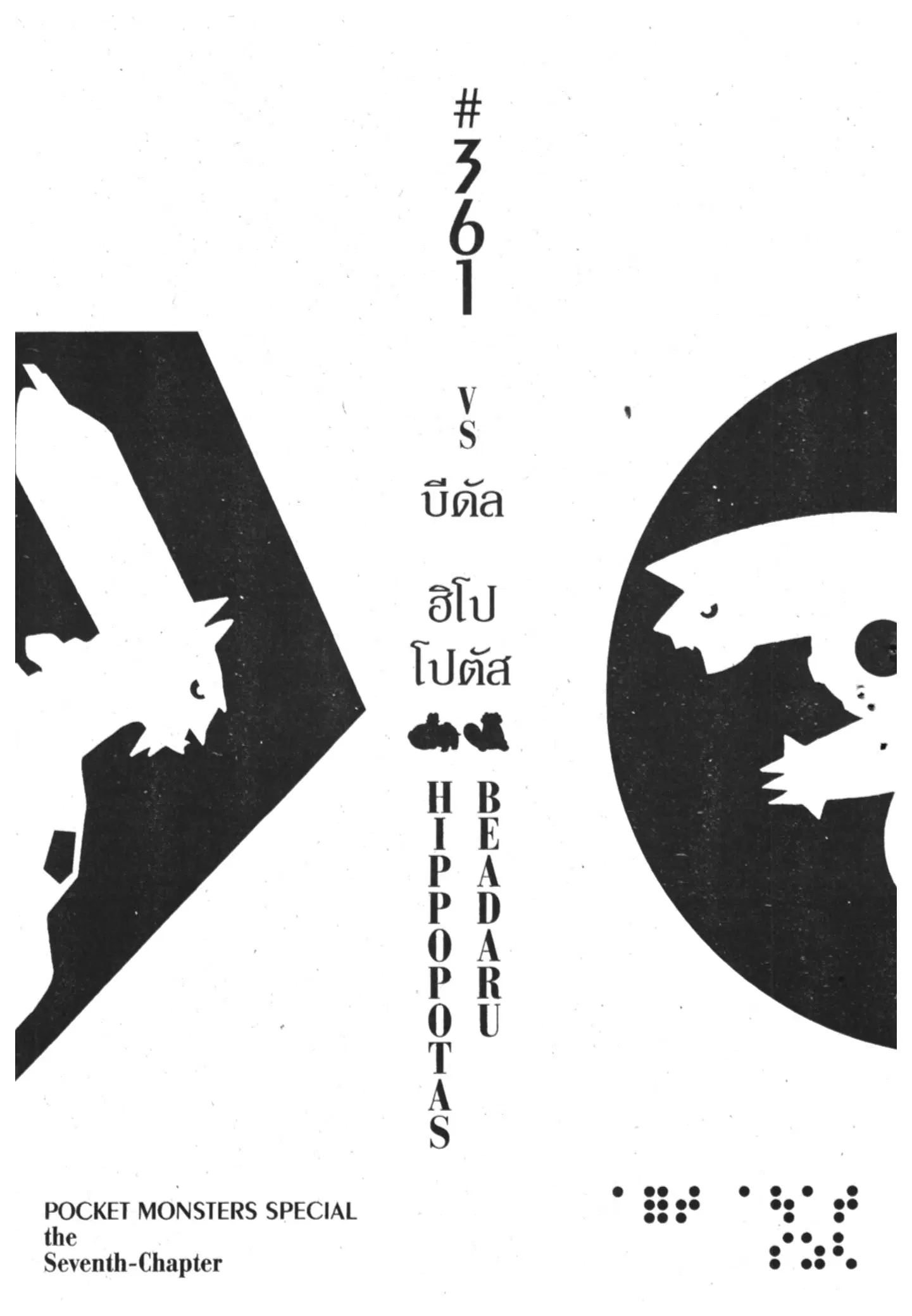 Pokémon ตอนที่ 361 หน้า 1