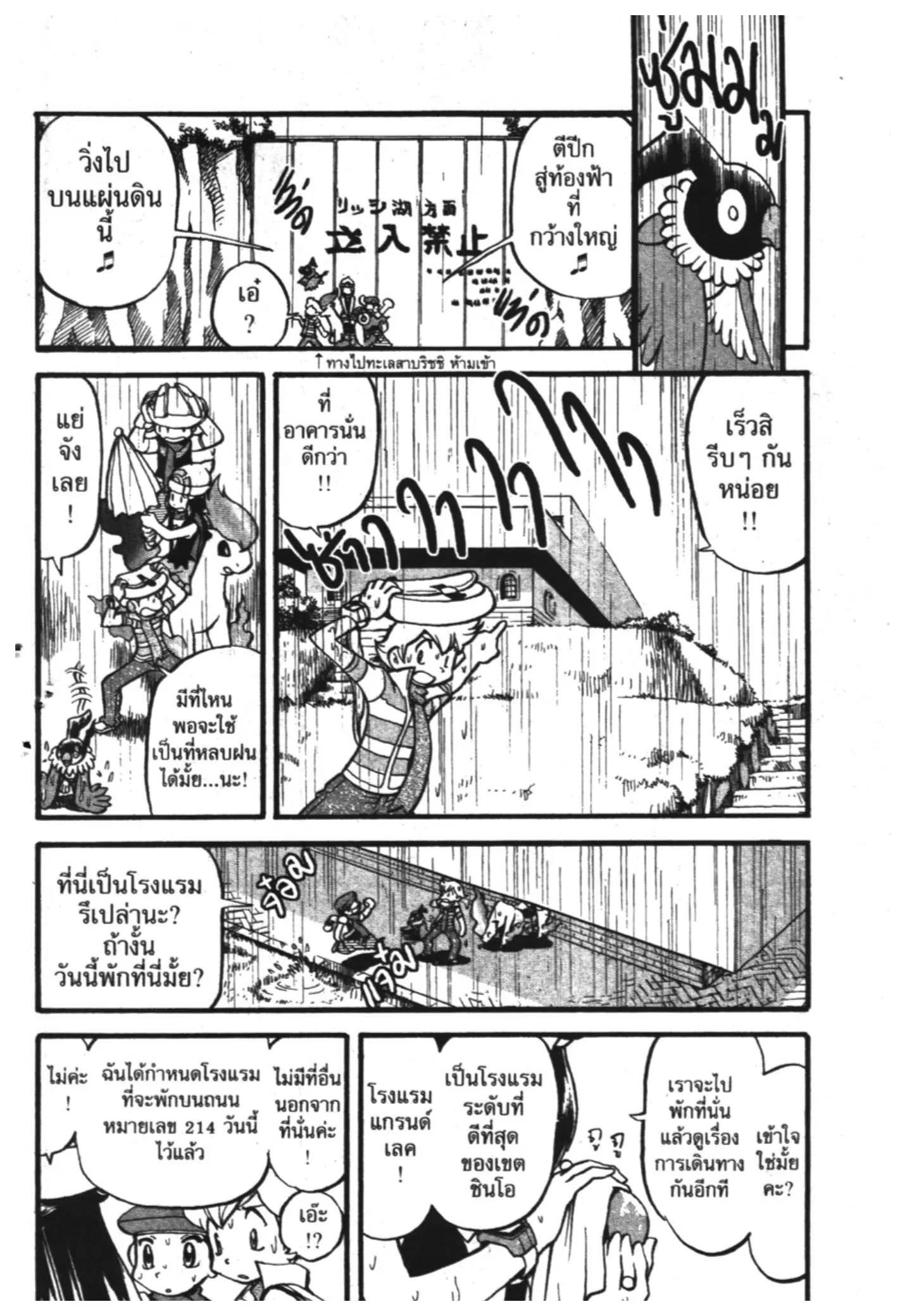 Pokémon ตอนที่ 361 หน้า 2