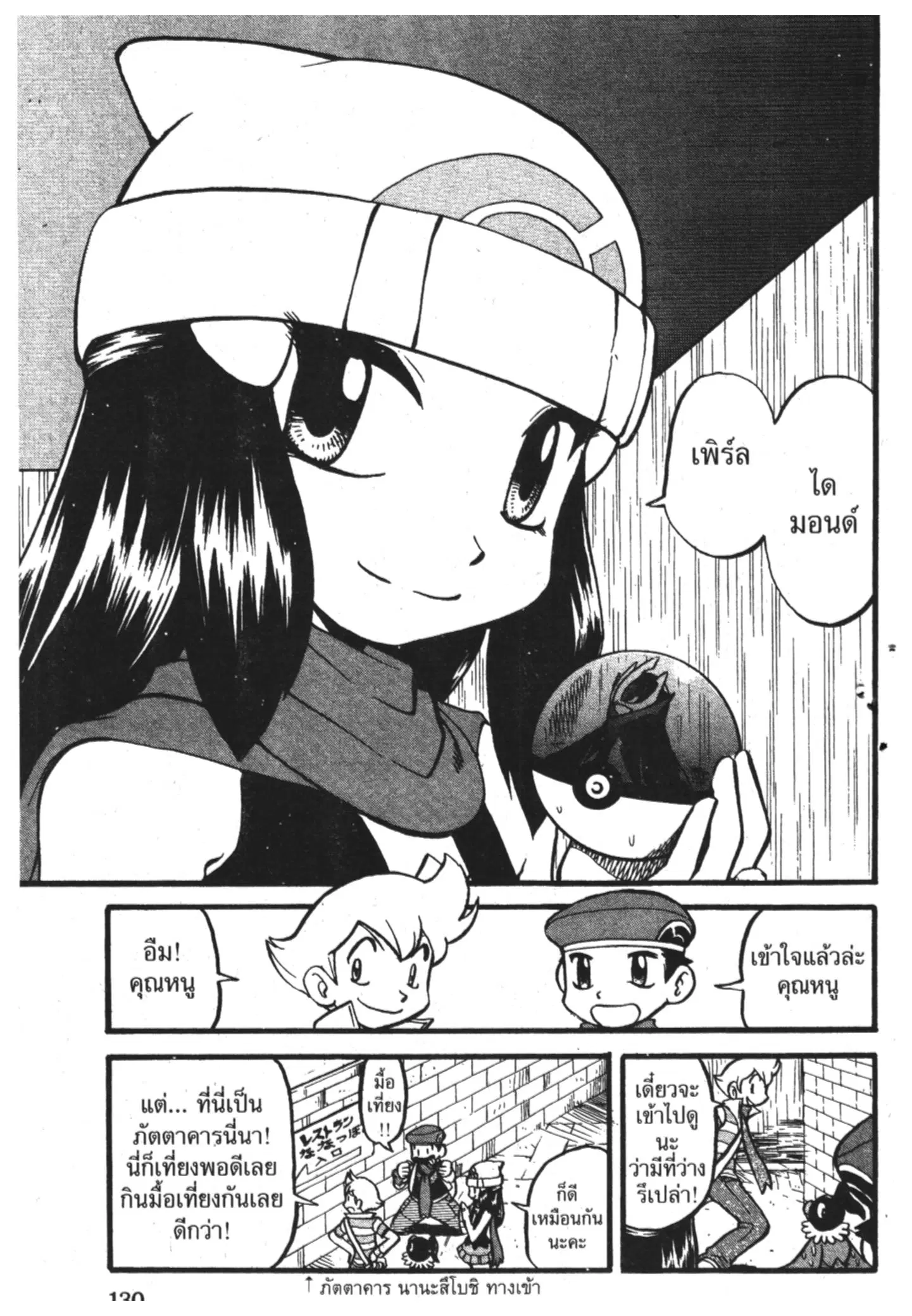 Pokémon ตอนที่ 361 หน้า 3
