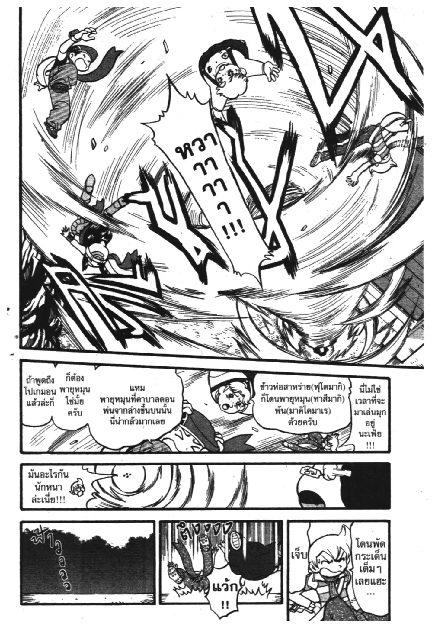 Pokémon ตอนที่ 362 หน้า 2