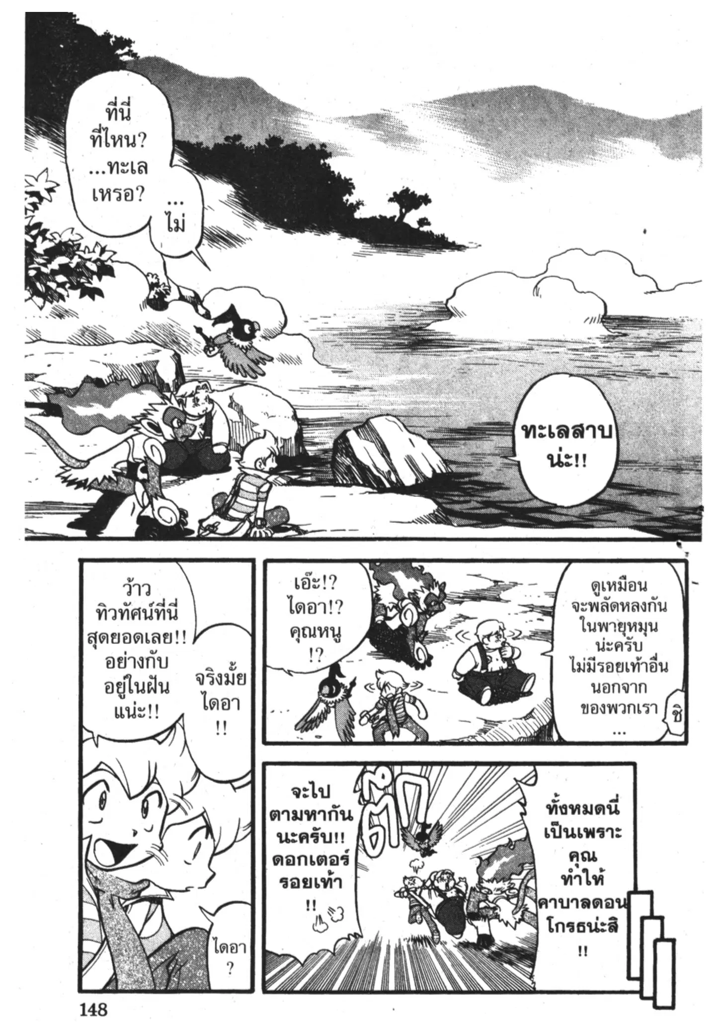 Pokémon ตอนที่ 362 หน้า 3