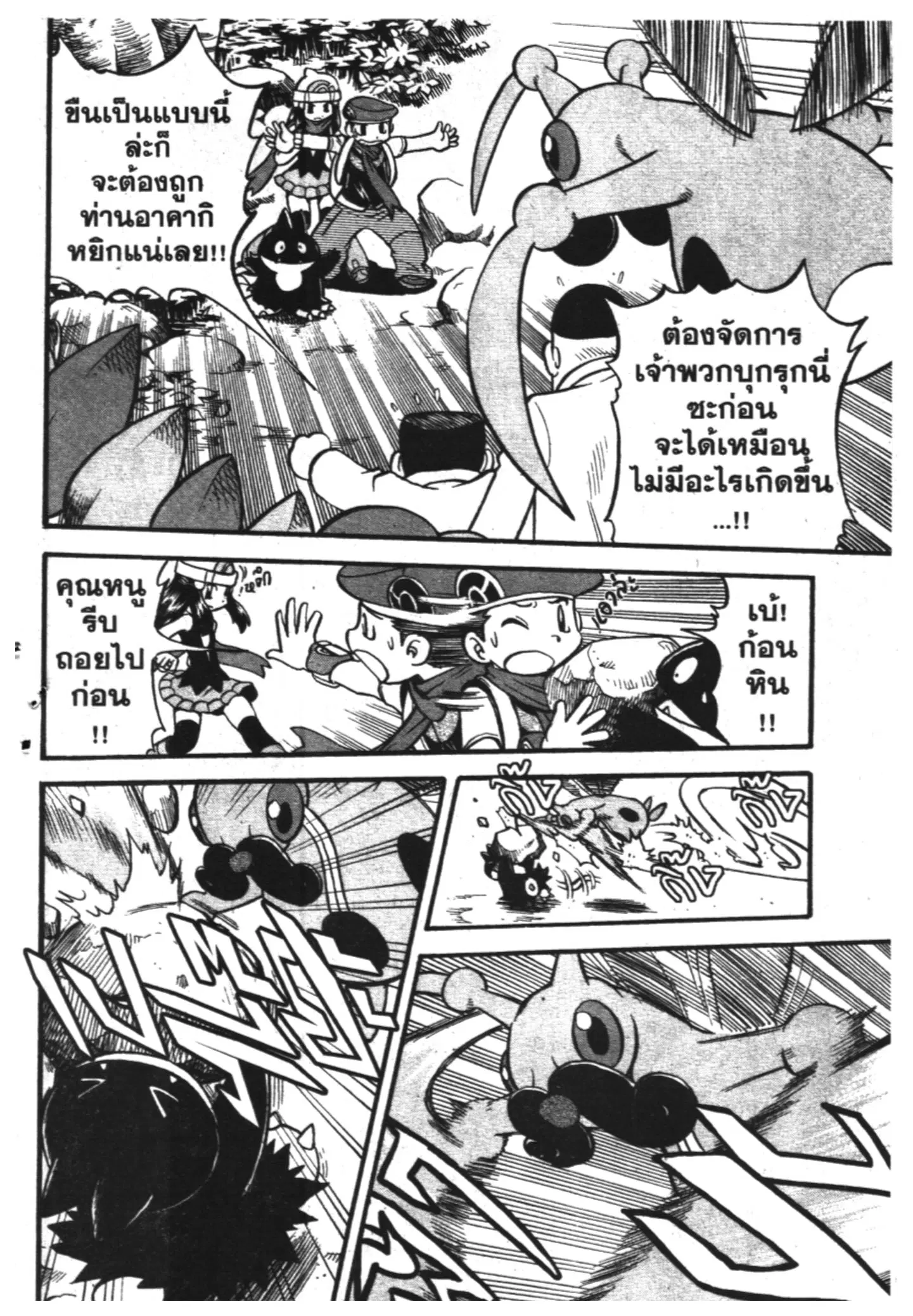 Pokémon ตอนที่ 363 หน้า 2