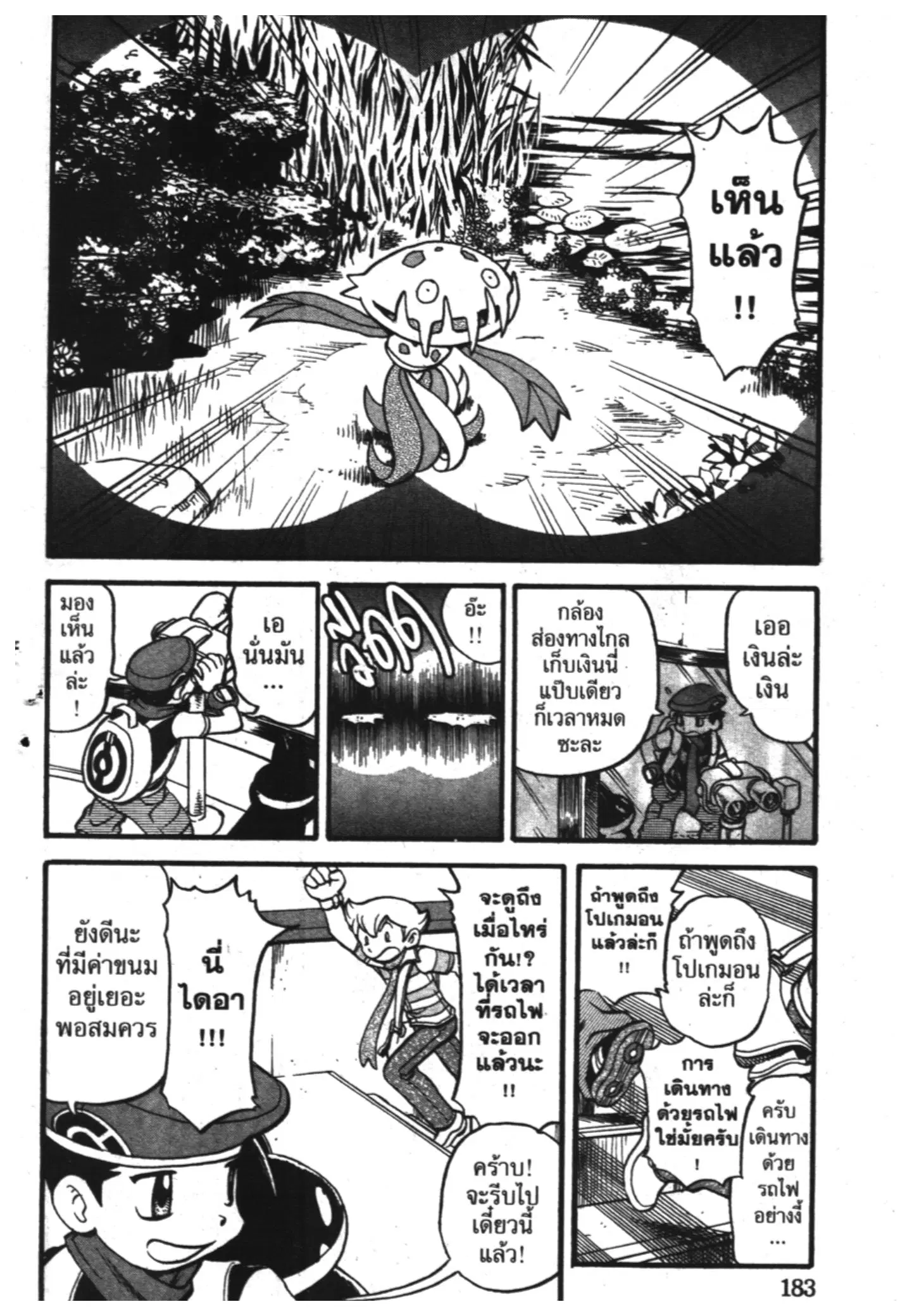 Pokémon ตอนที่ 364 หน้า 2