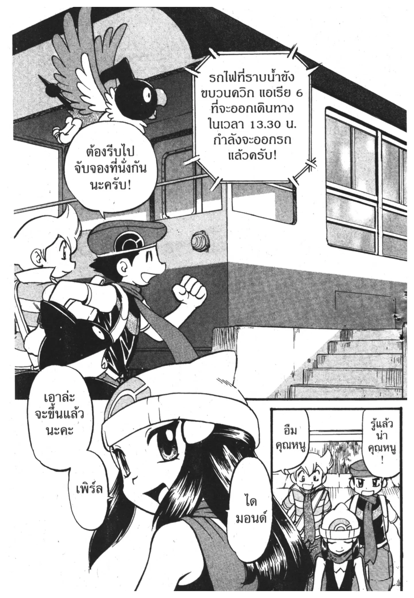 Pokémon ตอนที่ 364 หน้า 3