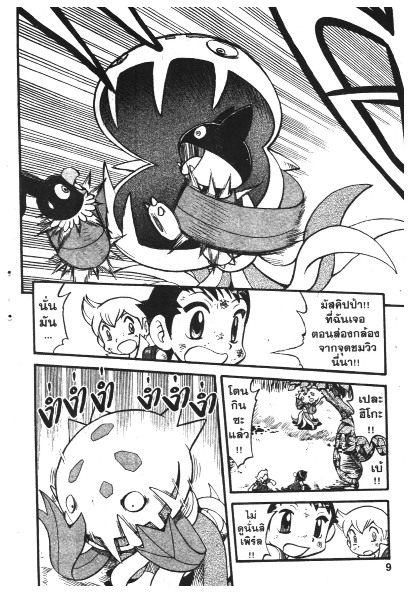 Pokémon ตอนที่ 365 หน้า 2