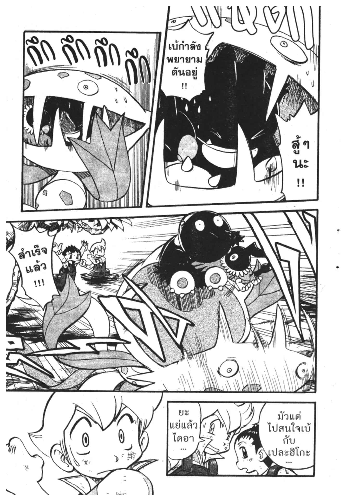 Pokémon ตอนที่ 365 หน้า 3
