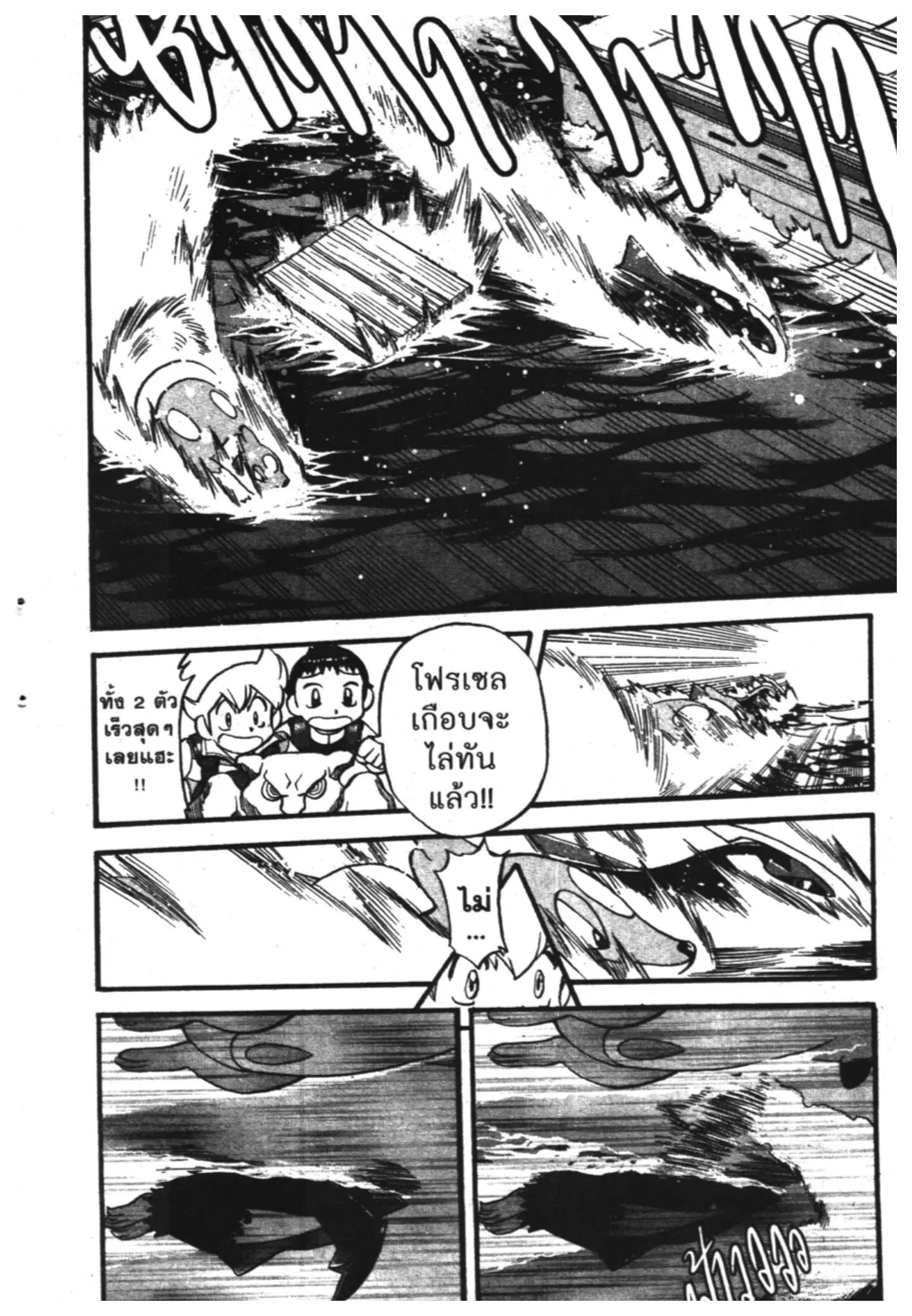 Pokémon ตอนที่ 366 หน้า 2