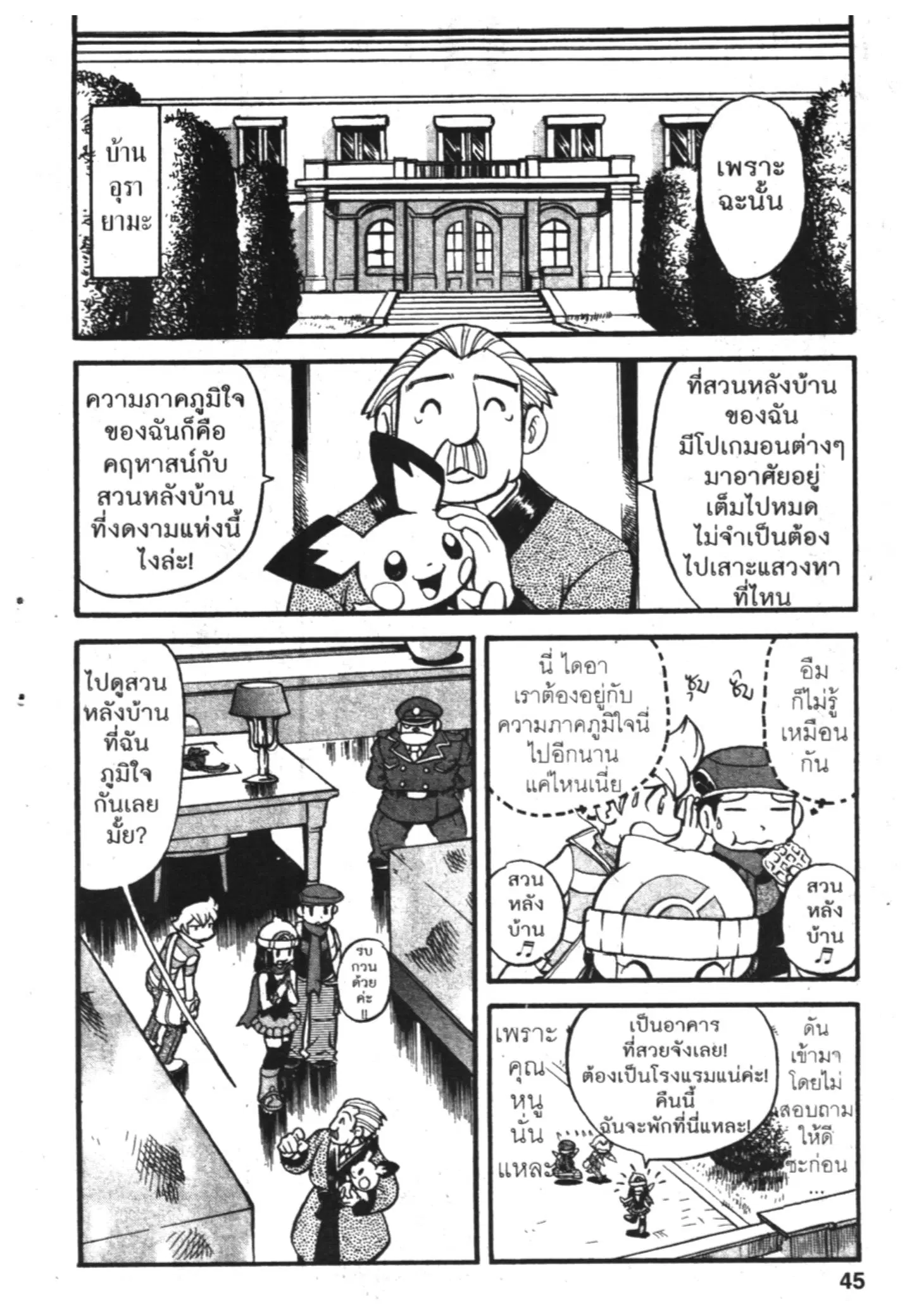 Pokémon ตอนที่ 367 หน้า 2