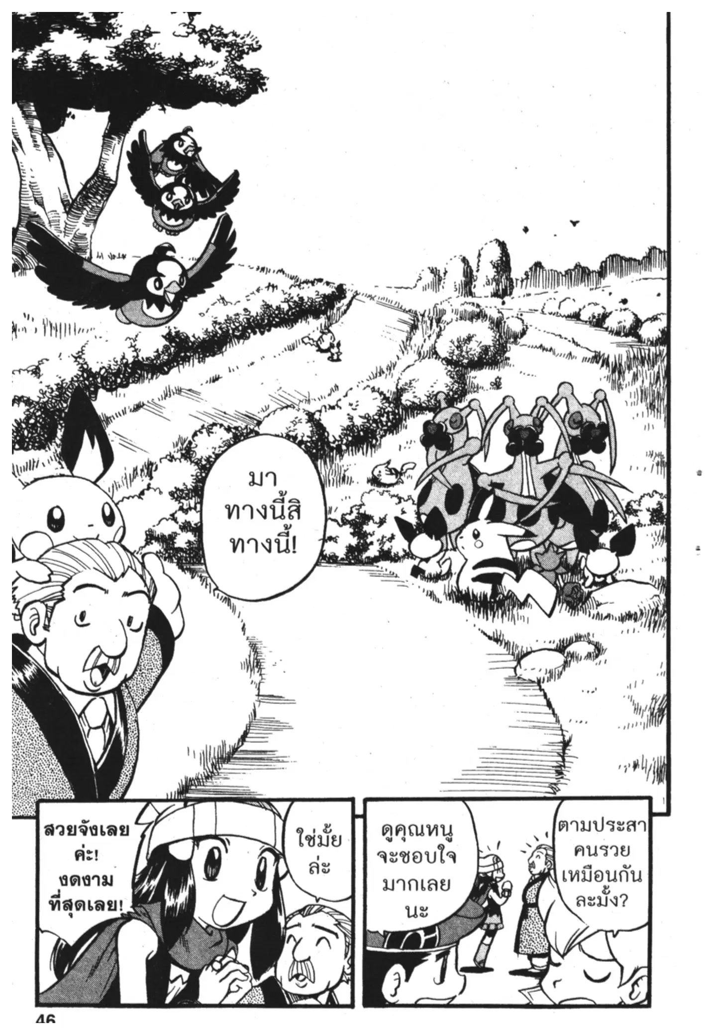 Pokémon ตอนที่ 367 หน้า 3