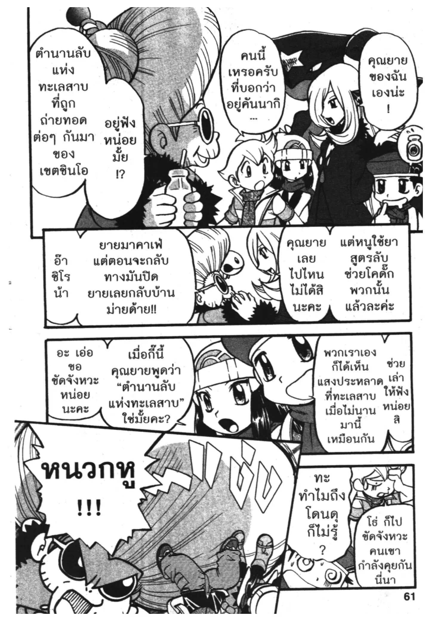 Pokémon ตอนที่ 368 หน้า 2