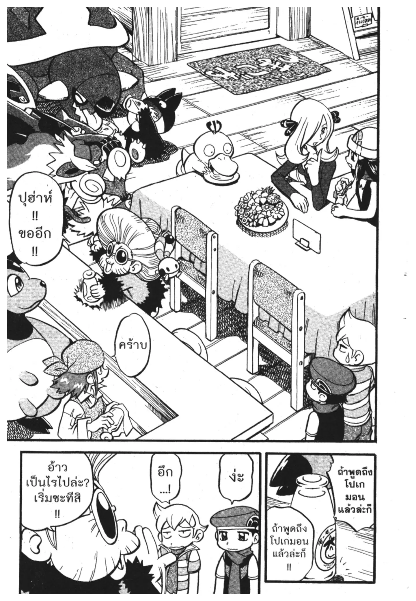 Pokémon ตอนที่ 368 หน้า 3