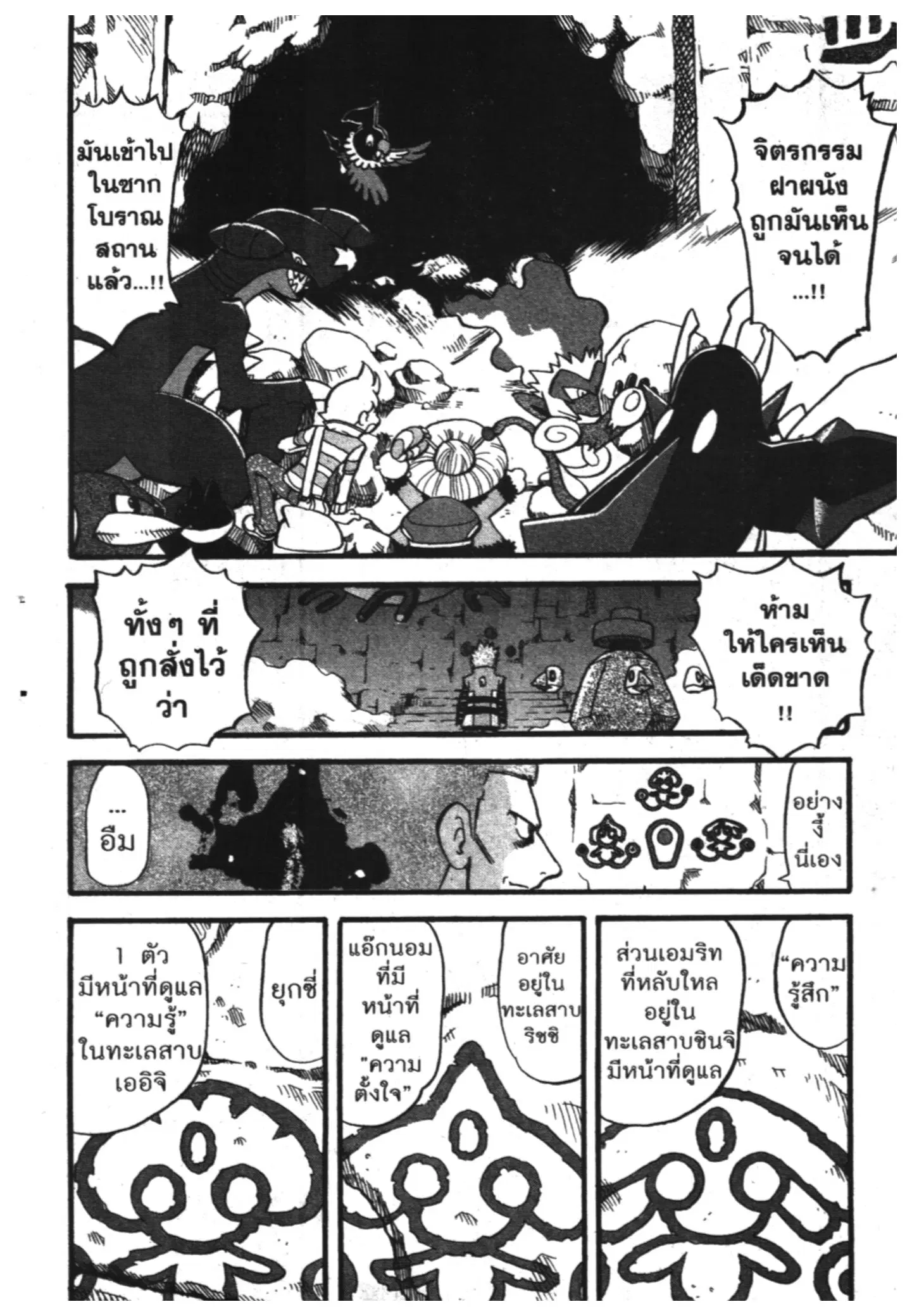 Pokémon ตอนที่ 369 หน้า 2