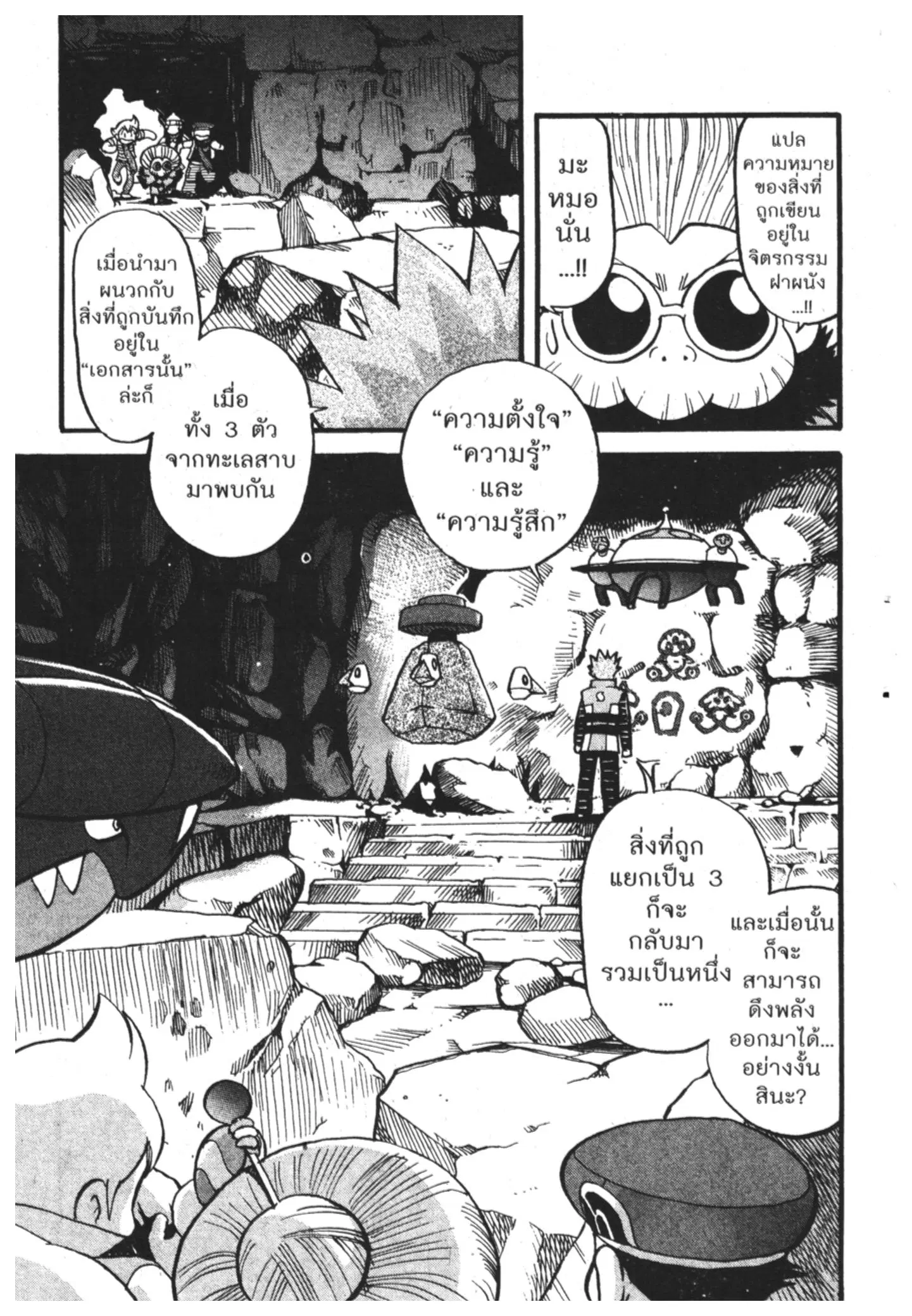 Pokémon ตอนที่ 369 หน้า 3
