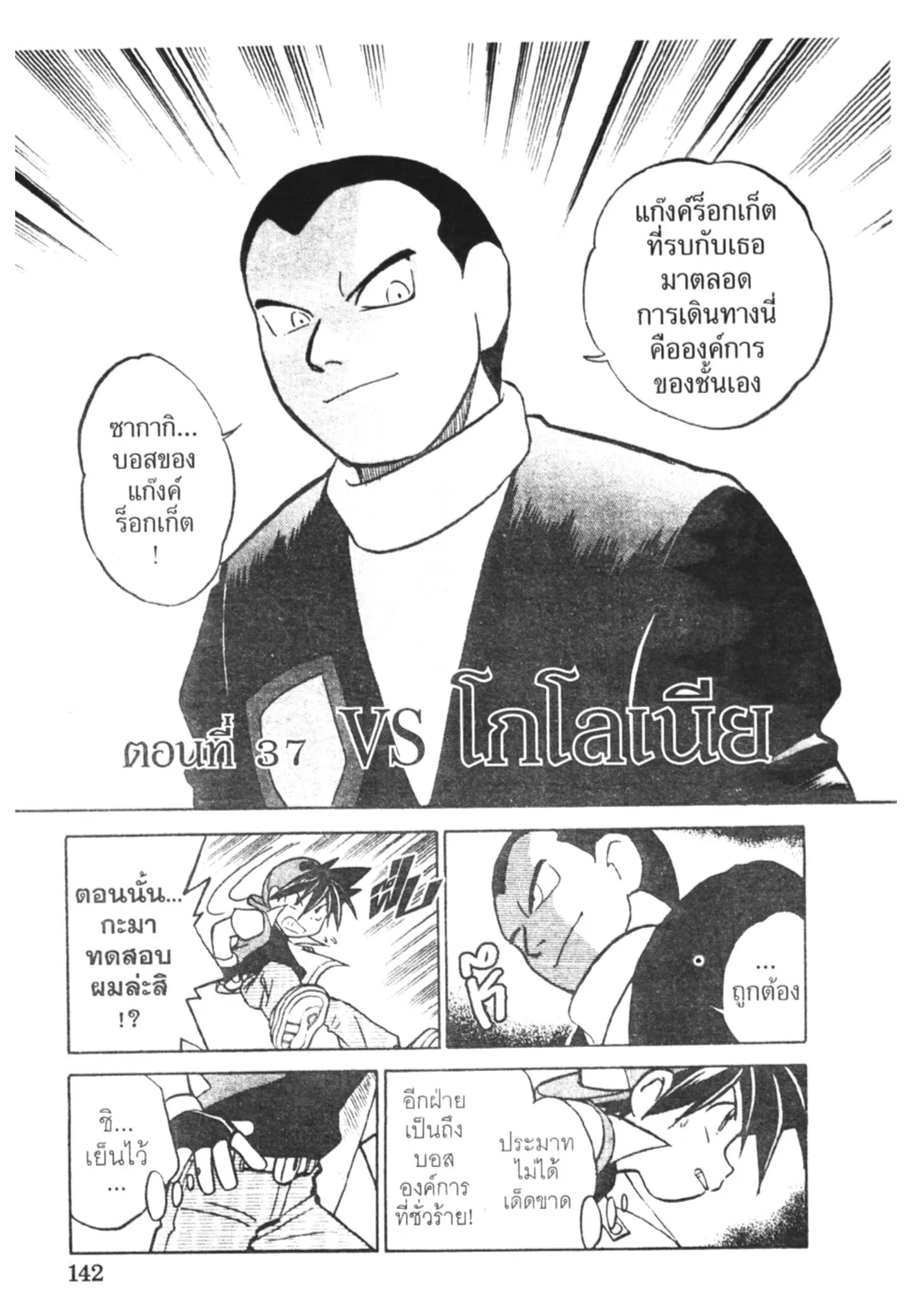 Pokémon ตอนที่ 37 หน้า 1