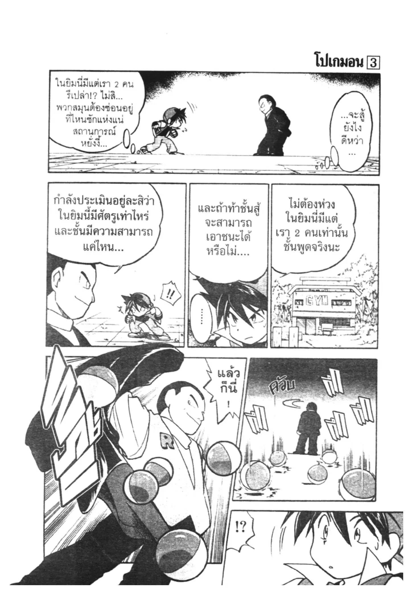 Pokémon ตอนที่ 37 หน้า 2