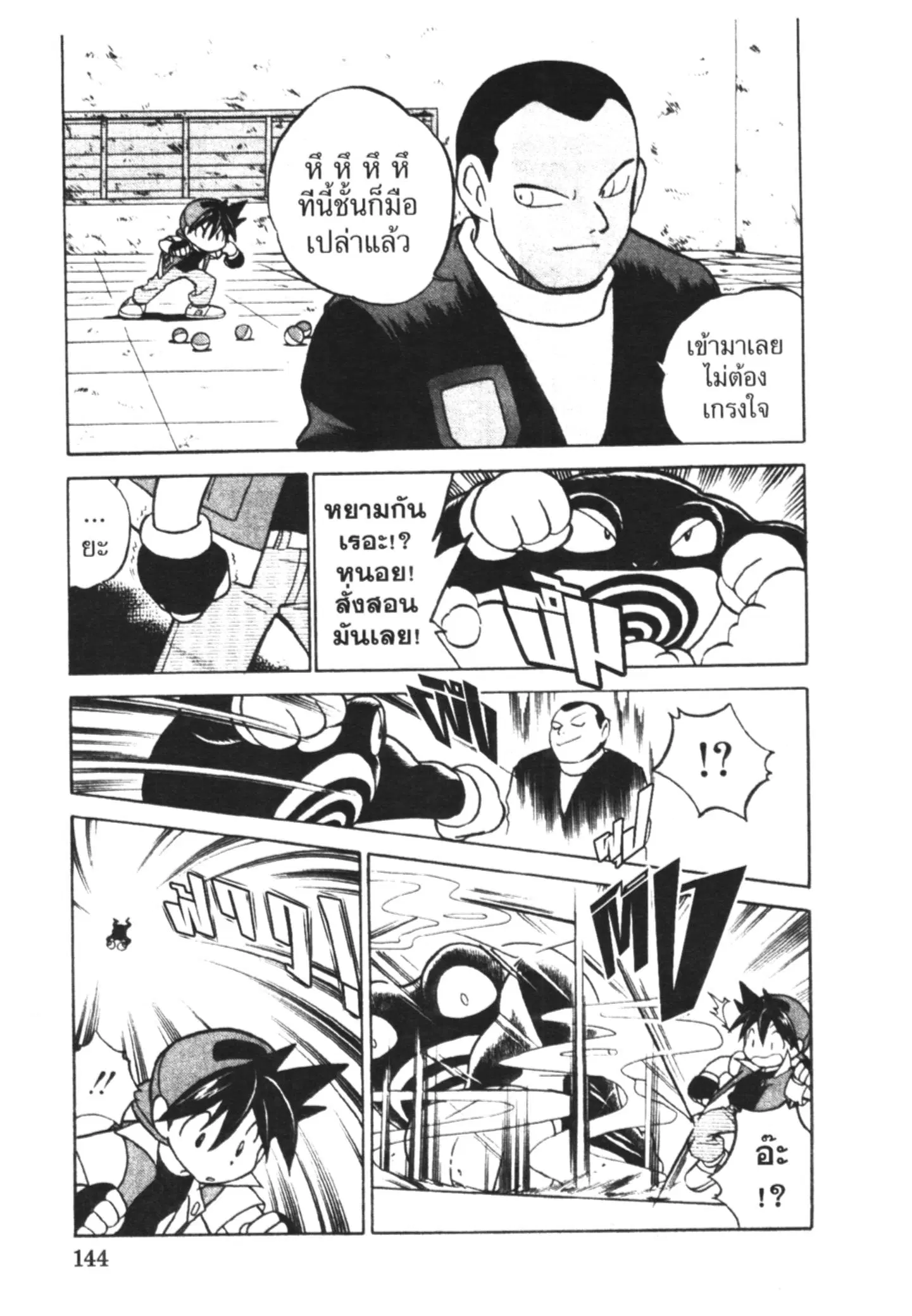 Pokémon ตอนที่ 37 หน้า 3