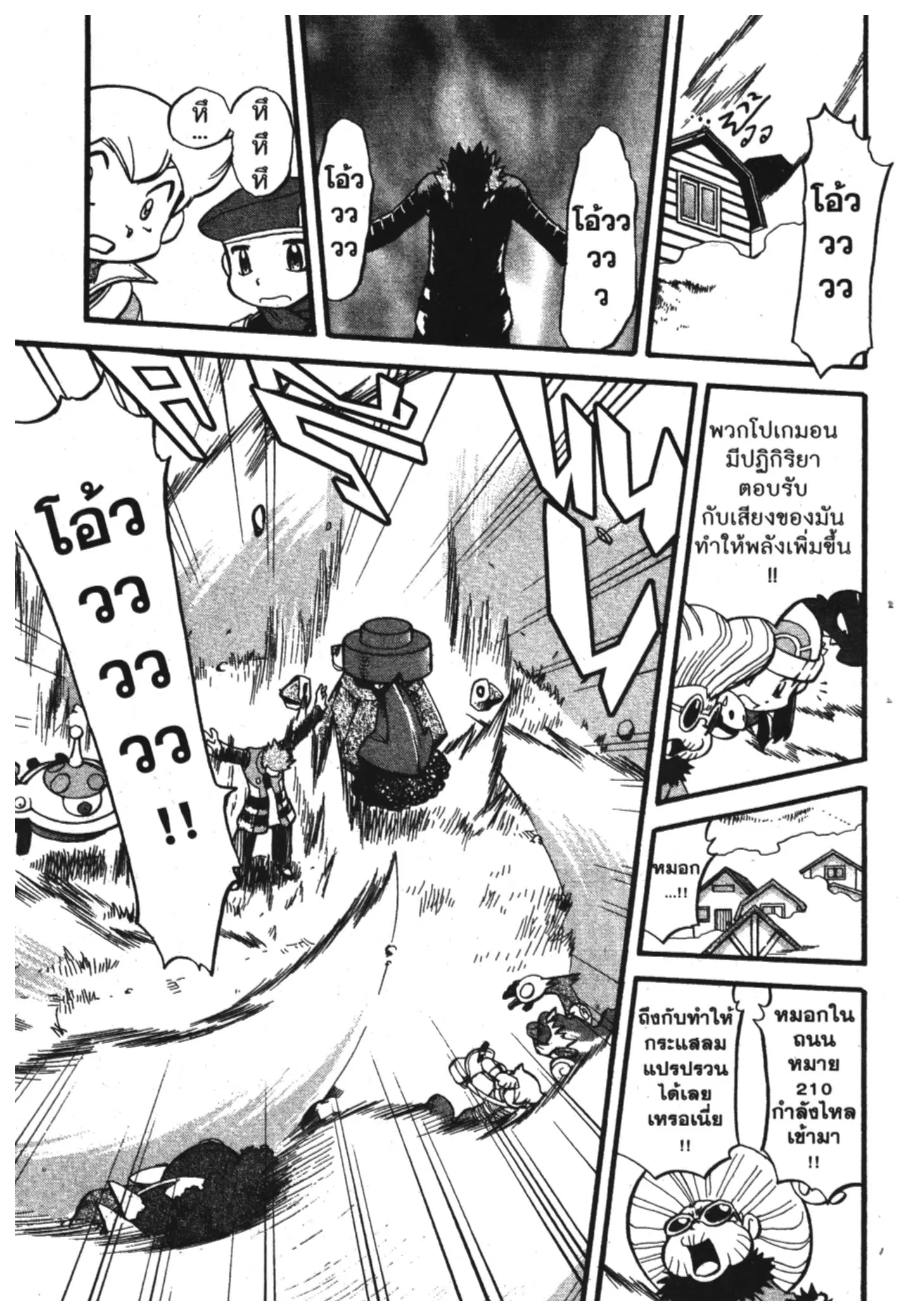 Pokémon ตอนที่ 370 หน้า 3