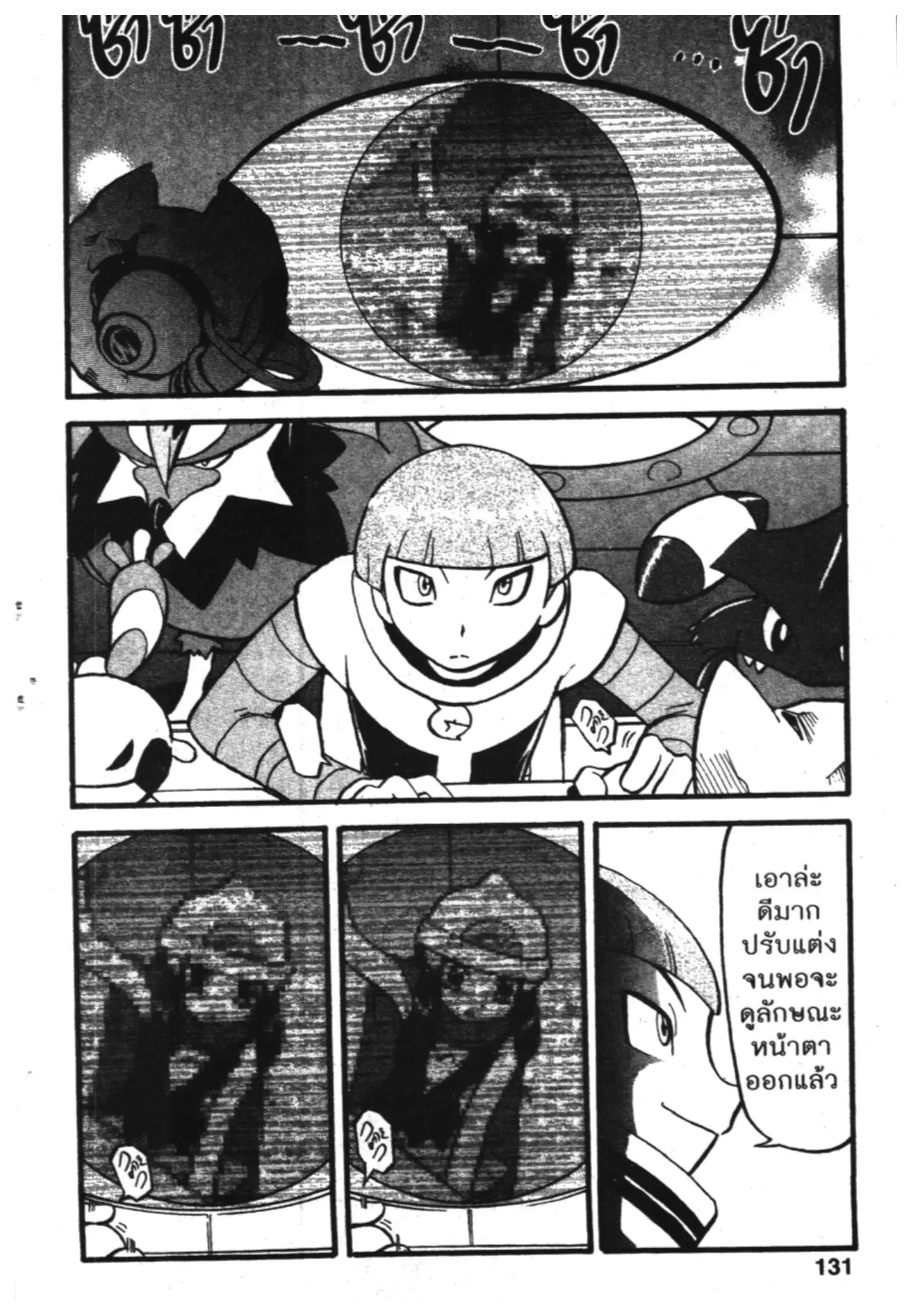 Pokémon ตอนที่ 371 หน้า 2