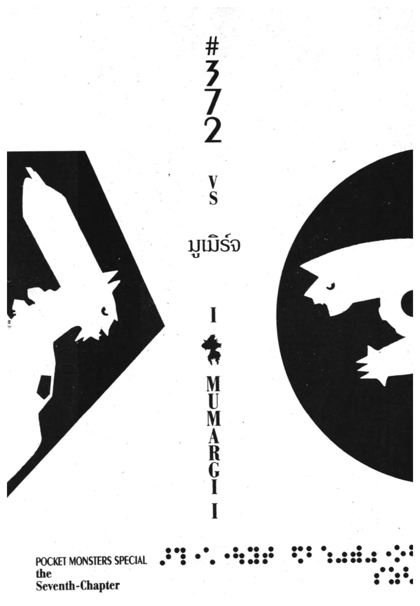 Pokémon ตอนที่ 372 หน้า 1