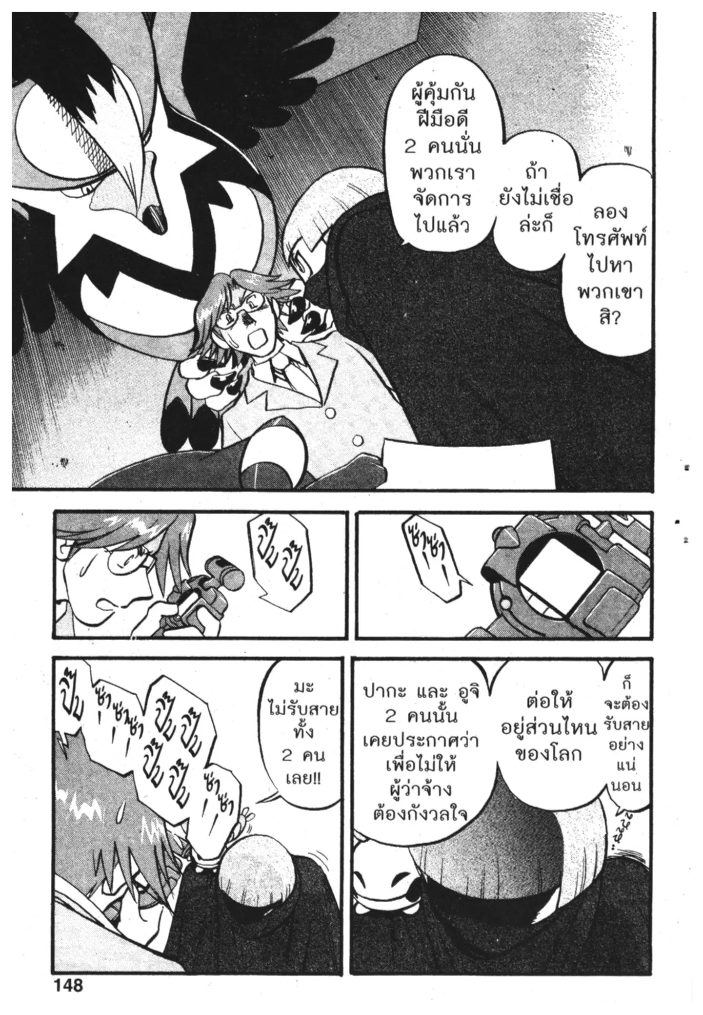 Pokémon ตอนที่ 372 หน้า 2