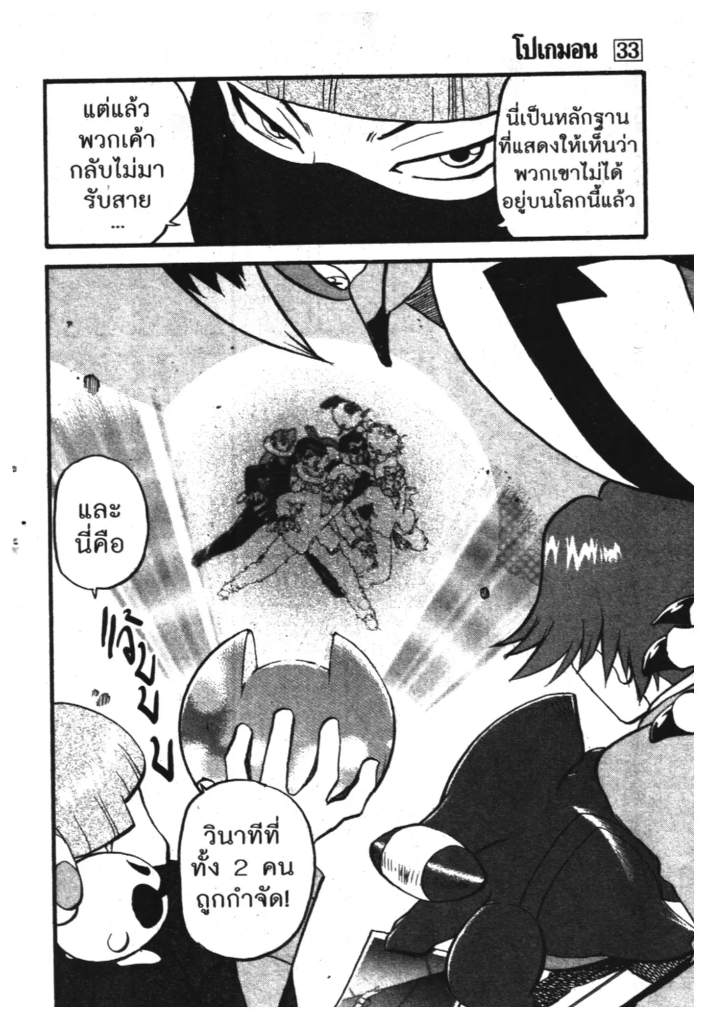 Pokémon ตอนที่ 372 หน้า 3