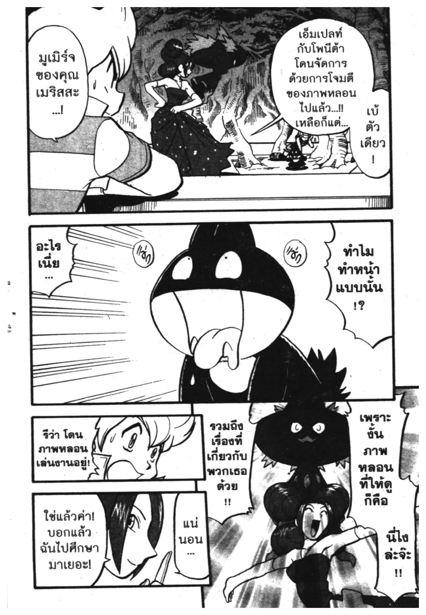 Pokémon ตอนที่ 373 หน้า 2