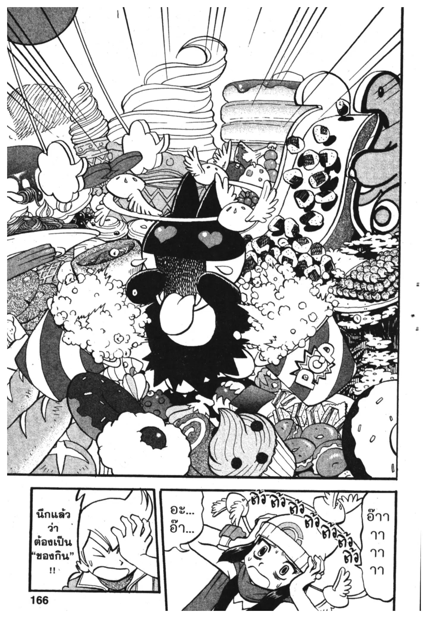 Pokémon ตอนที่ 373 หน้า 3