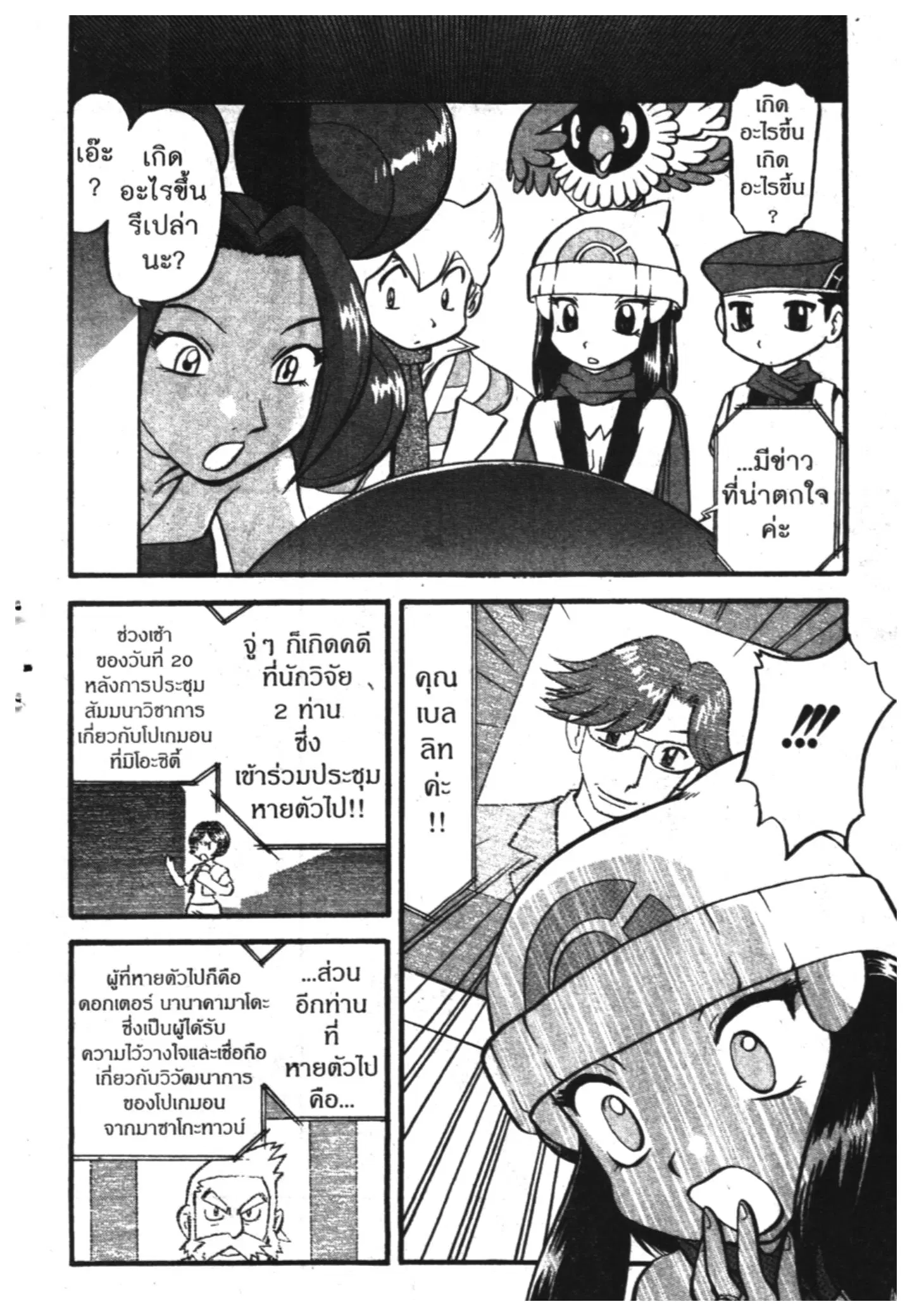 Pokémon ตอนที่ 374 หน้า 2