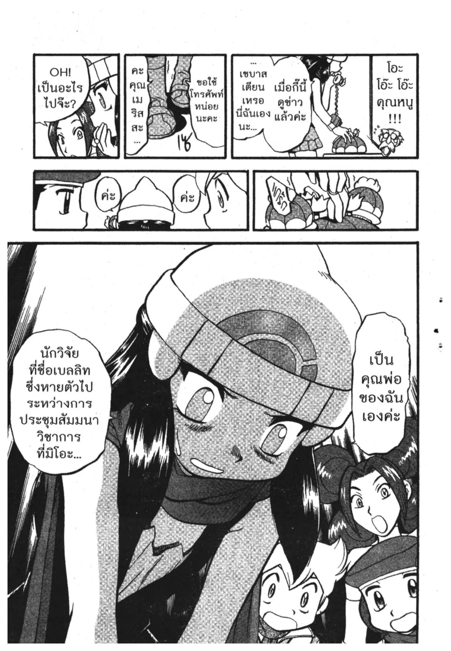 Pokémon ตอนที่ 374 หน้า 3