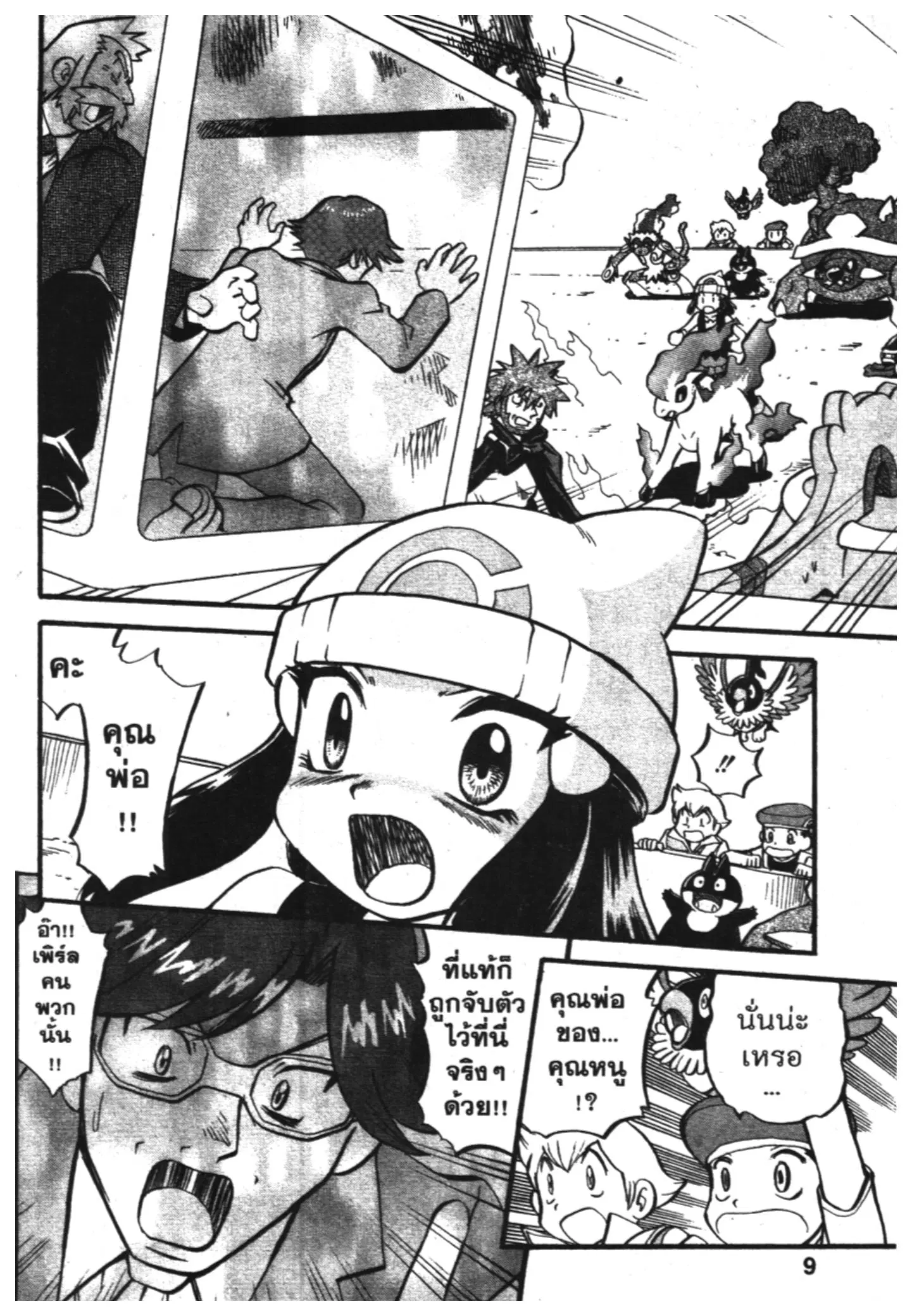 Pokémon ตอนที่ 375 หน้า 2