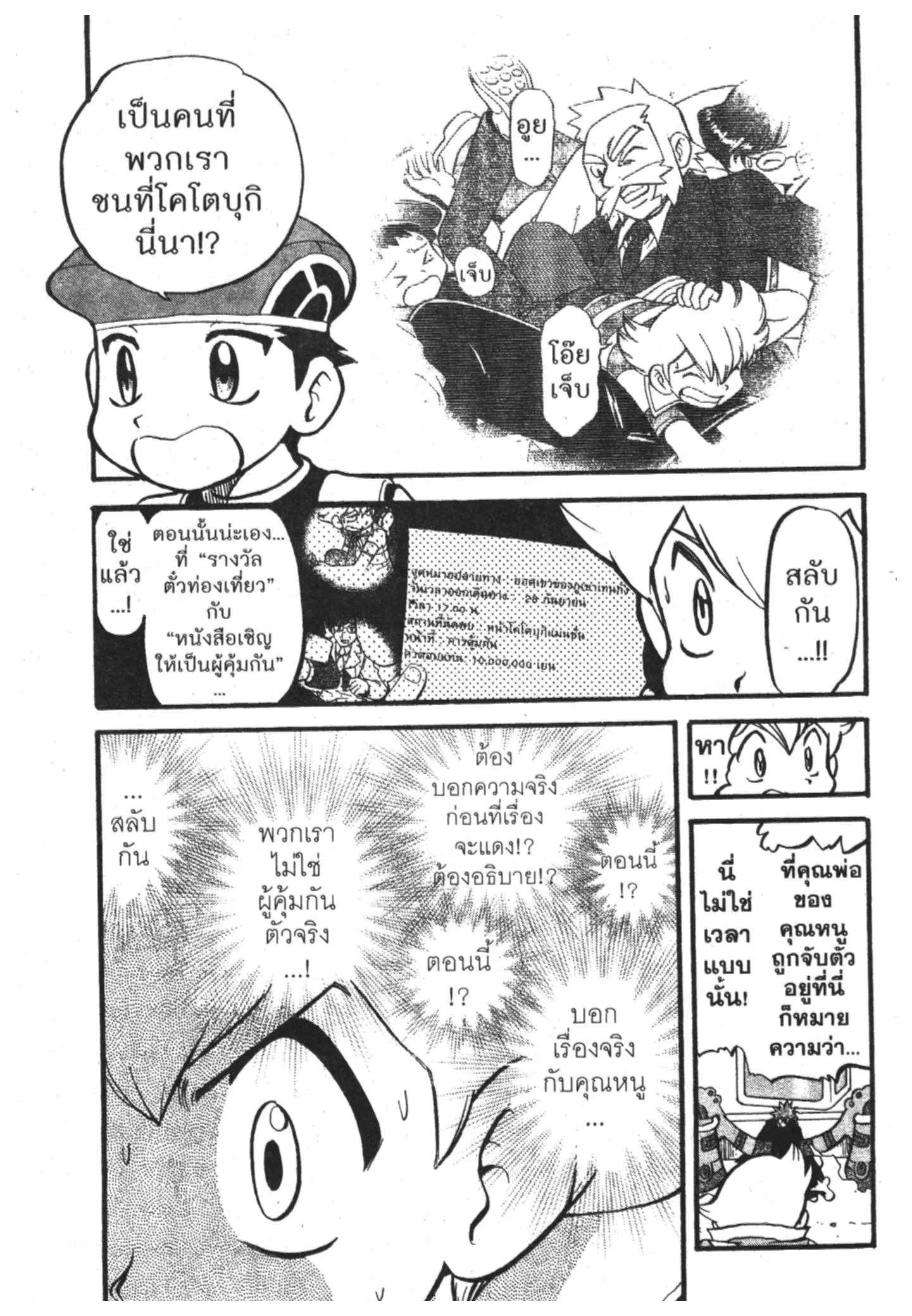 Pokémon ตอนที่ 375 หน้า 3